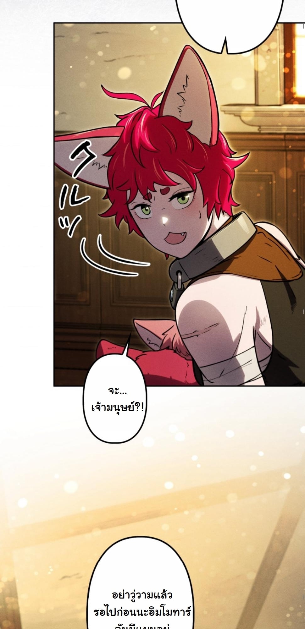 Dungeon Gourmet อัศวินเปิบพิสดาร เปลี่ยนมังกรให้เป็นเมนูเด็ด ตอนที่ 14 page 8