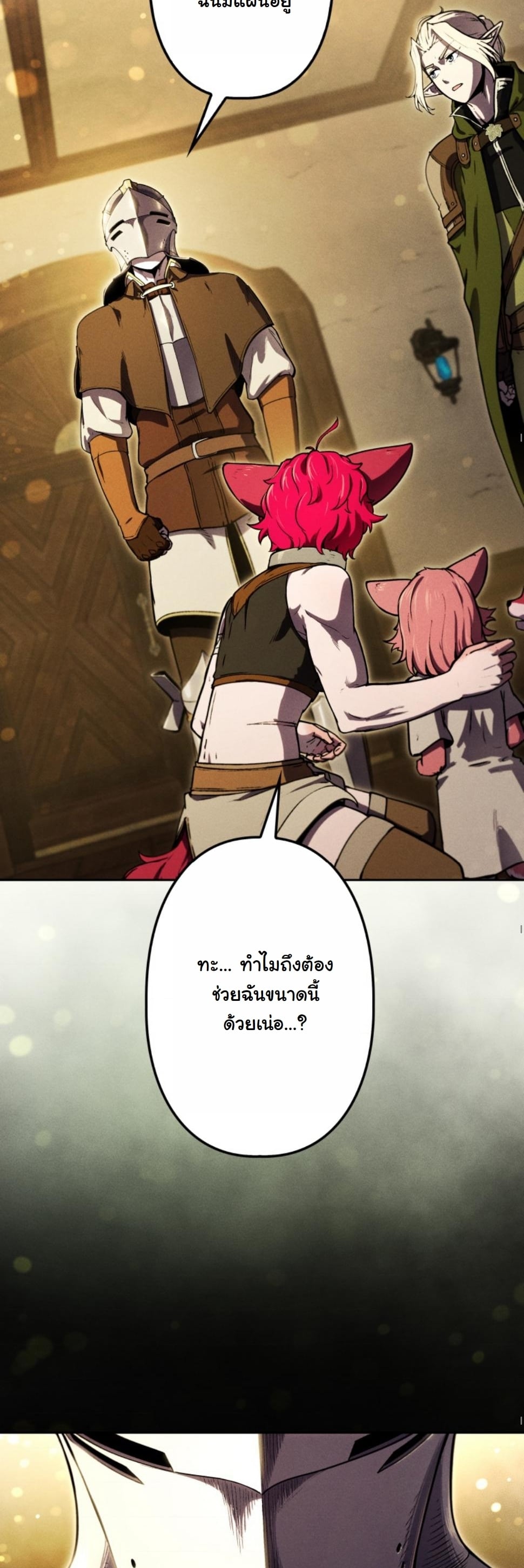 Dungeon Gourmet อัศวินเปิบพิสดาร เปลี่ยนมังกรให้เป็นเมนูเด็ด ตอนที่ 14 page 9