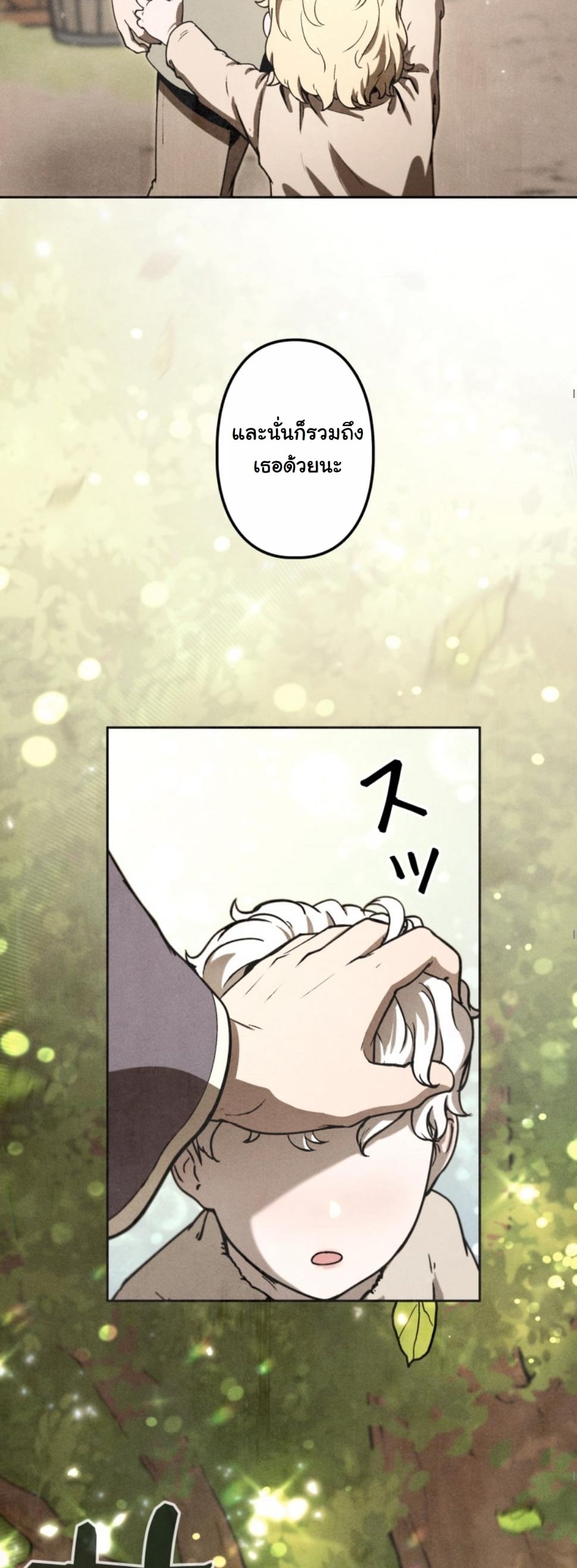 Dungeon Gourmet อัศวินเปิบพิสดาร เปลี่ยนมังกรให้เป็นเมนูเด็ด ตอนที่ 14 page 13