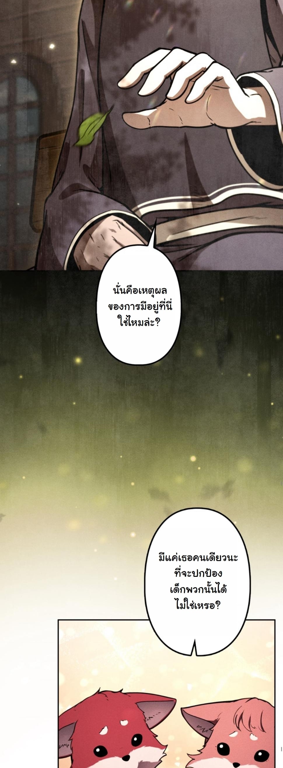 Dungeon Gourmet อัศวินเปิบพิสดาร เปลี่ยนมังกรให้เป็นเมนูเด็ด ตอนที่ 14 page 15