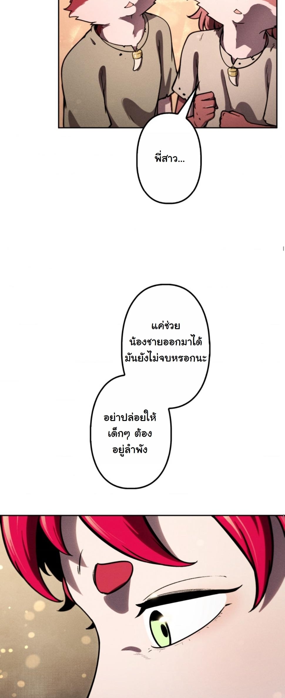 Dungeon Gourmet อัศวินเปิบพิสดาร เปลี่ยนมังกรให้เป็นเมนูเด็ด ตอนที่ 14 page 16