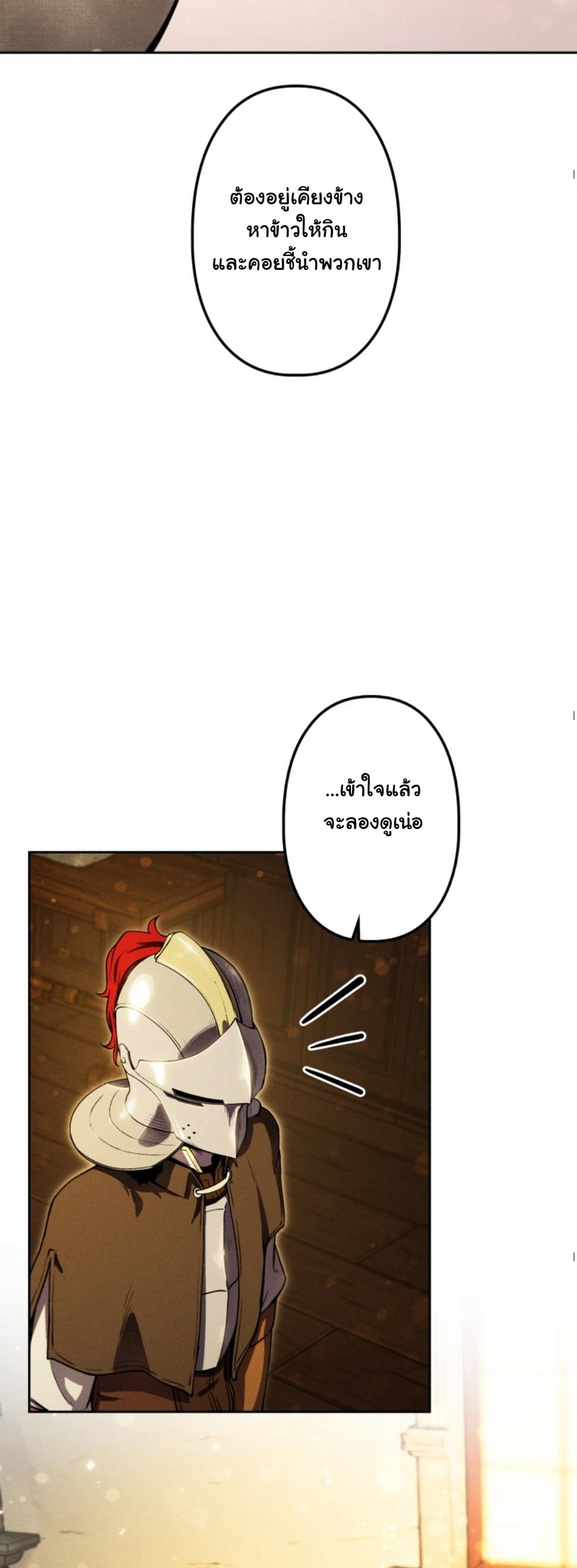 Dungeon Gourmet อัศวินเปิบพิสดาร เปลี่ยนมังกรให้เป็นเมนูเด็ด ตอนที่ 14 page 17