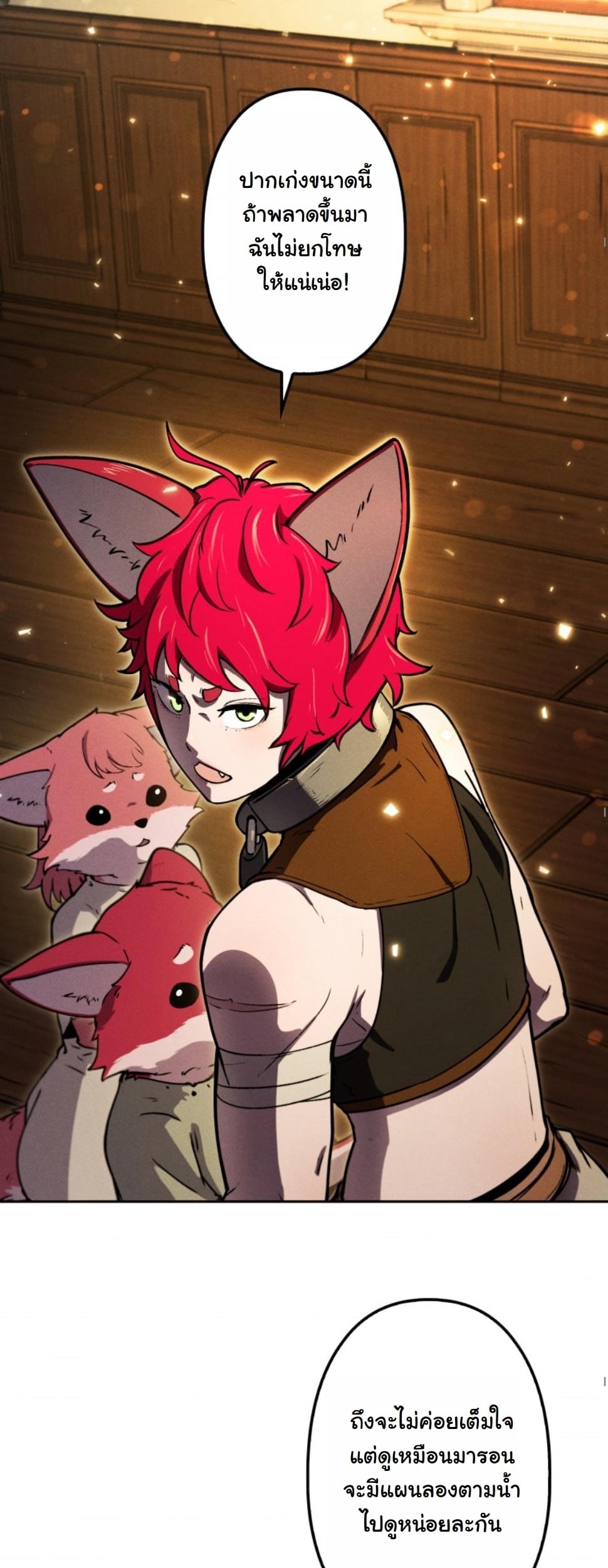 Dungeon Gourmet อัศวินเปิบพิสดาร เปลี่ยนมังกรให้เป็นเมนูเด็ด ตอนที่ 14 page 18