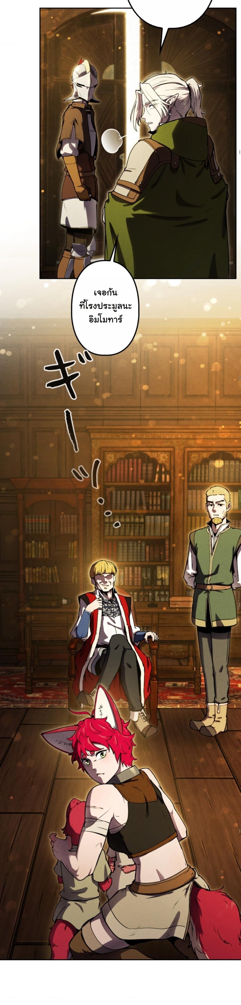 Dungeon Gourmet อัศวินเปิบพิสดาร เปลี่ยนมังกรให้เป็นเมนูเด็ด ตอนที่ 14 page 19