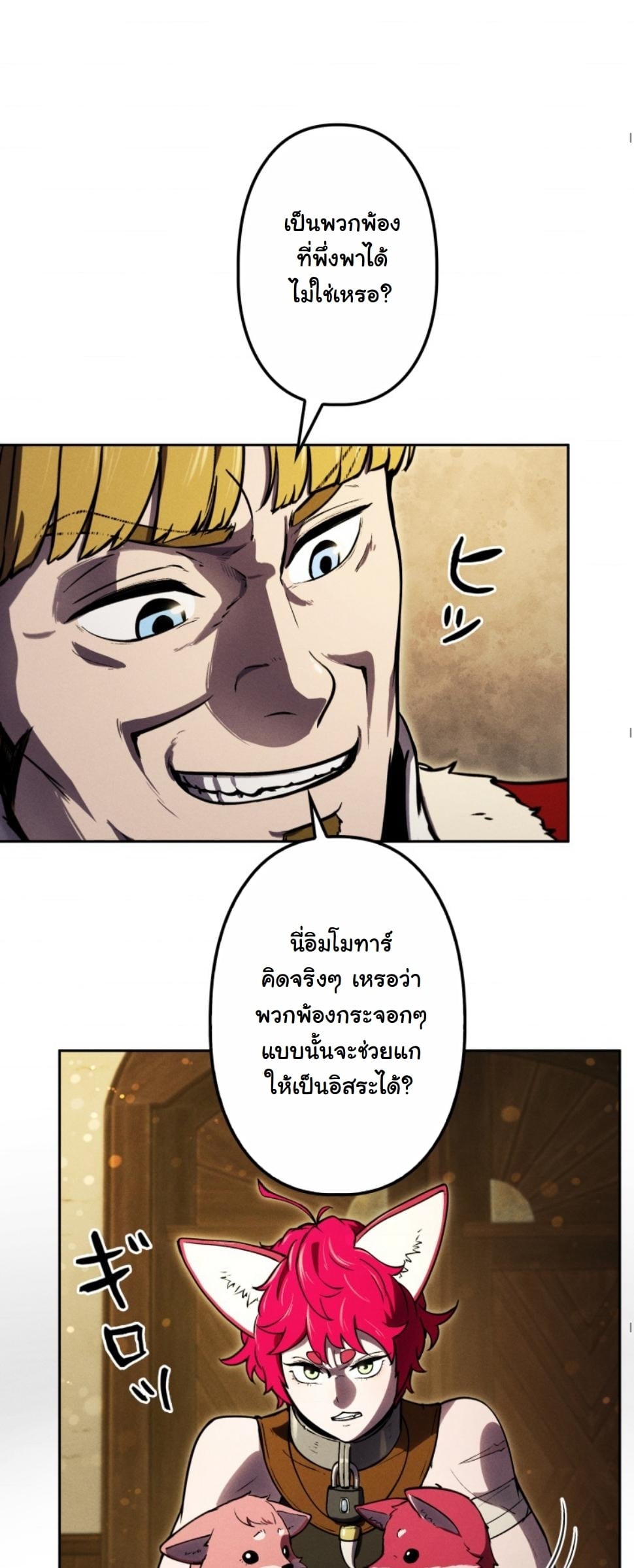 Dungeon Gourmet อัศวินเปิบพิสดาร เปลี่ยนมังกรให้เป็นเมนูเด็ด ตอนที่ 14 page 20