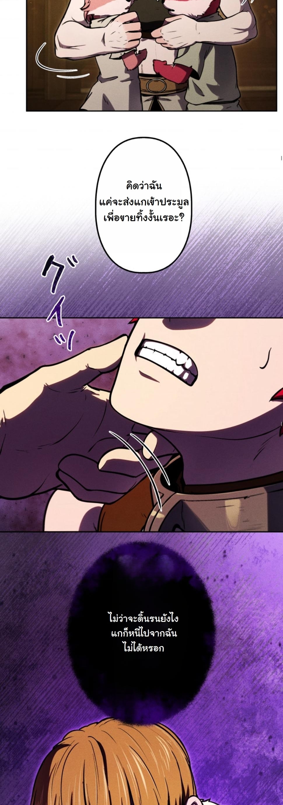 Dungeon Gourmet อัศวินเปิบพิสดาร เปลี่ยนมังกรให้เป็นเมนูเด็ด ตอนที่ 14 page 21