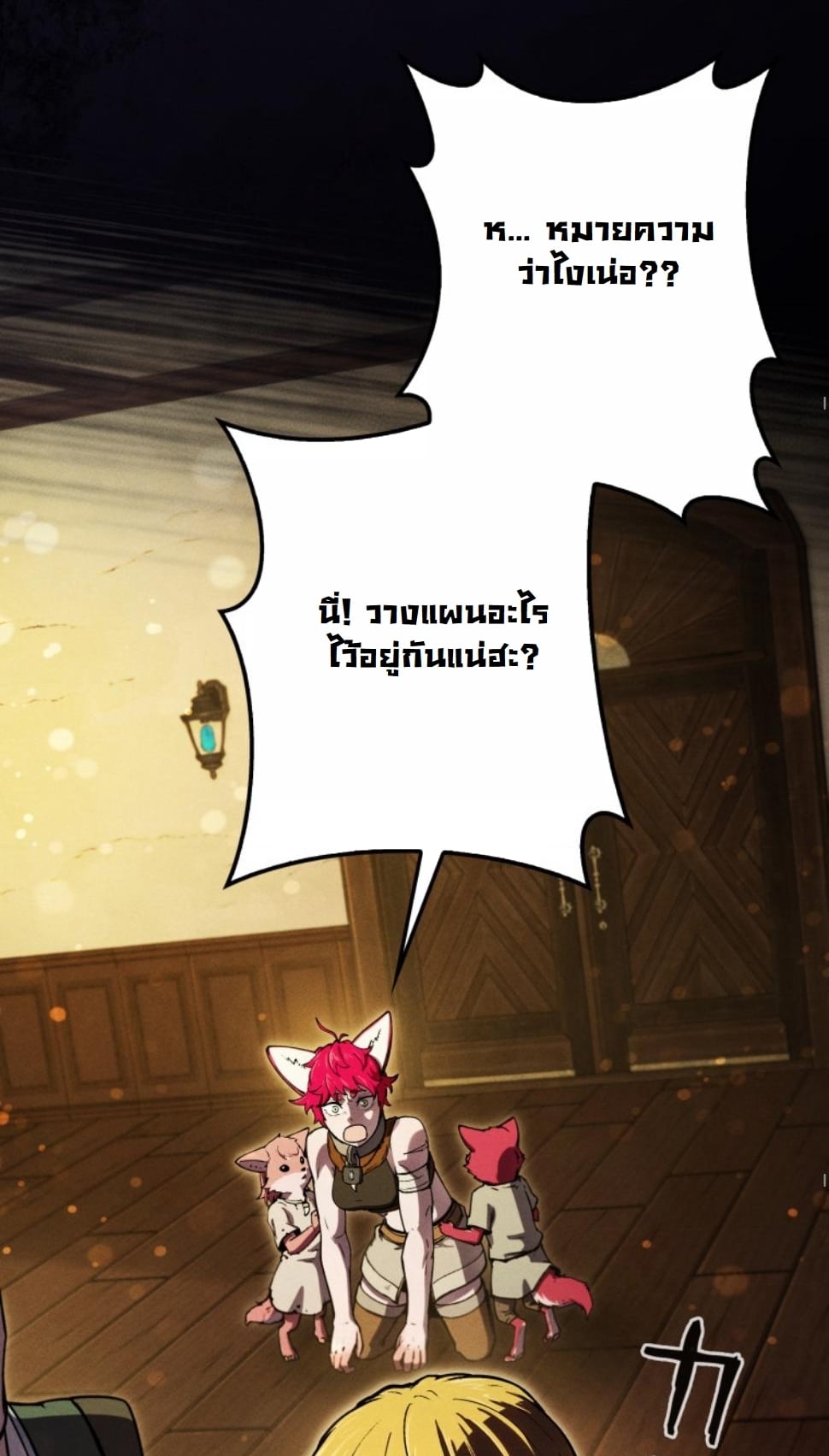 Dungeon Gourmet อัศวินเปิบพิสดาร เปลี่ยนมังกรให้เป็นเมนูเด็ด ตอนที่ 14 page 23