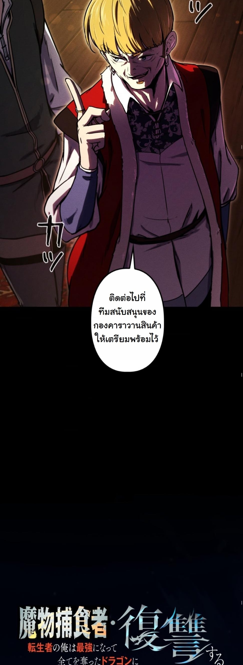 Dungeon Gourmet อัศวินเปิบพิสดาร เปลี่ยนมังกรให้เป็นเมนูเด็ด ตอนที่ 14 page 24