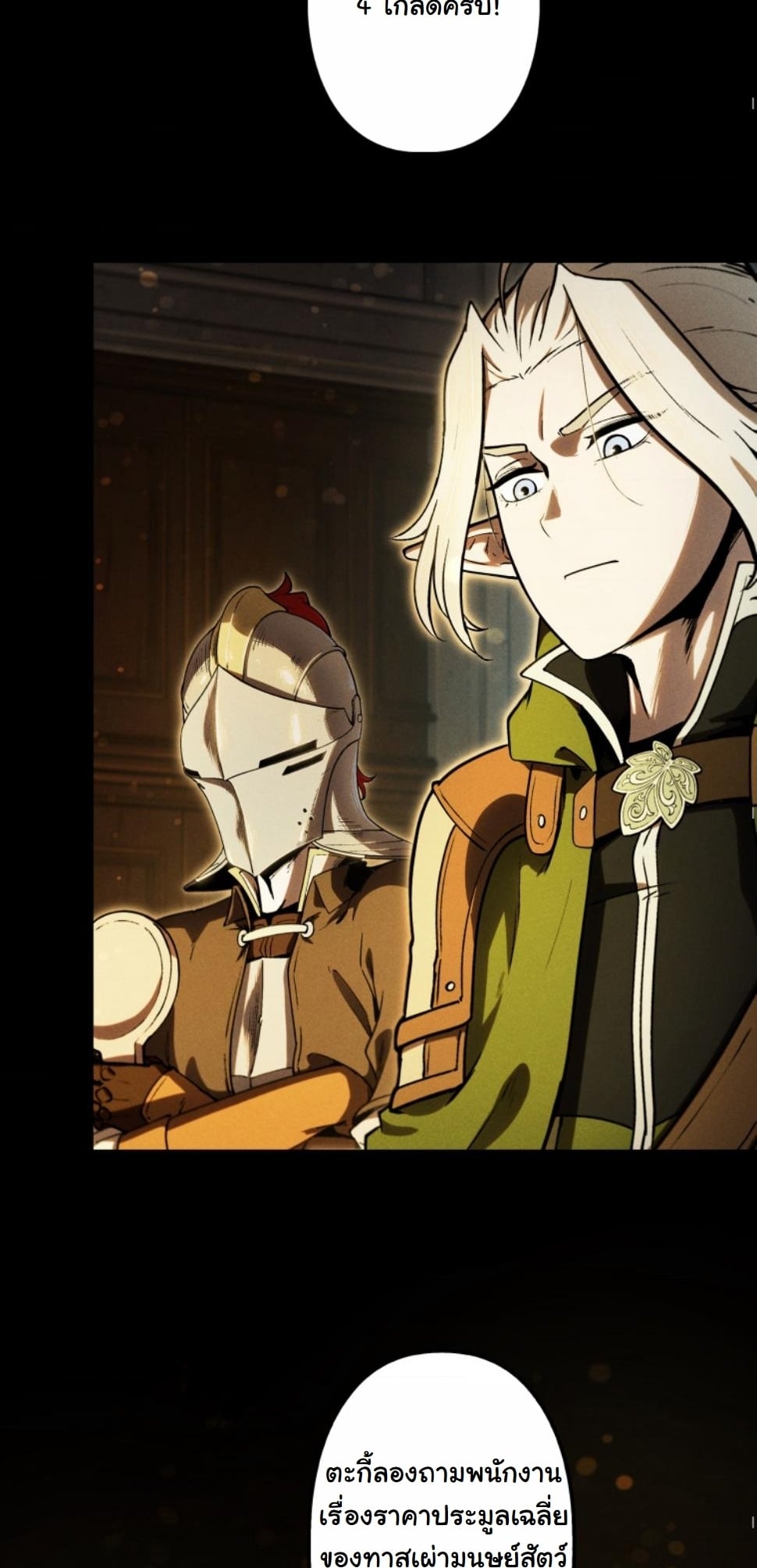 Dungeon Gourmet อัศวินเปิบพิสดาร เปลี่ยนมังกรให้เป็นเมนูเด็ด ตอนที่ 14 page 27