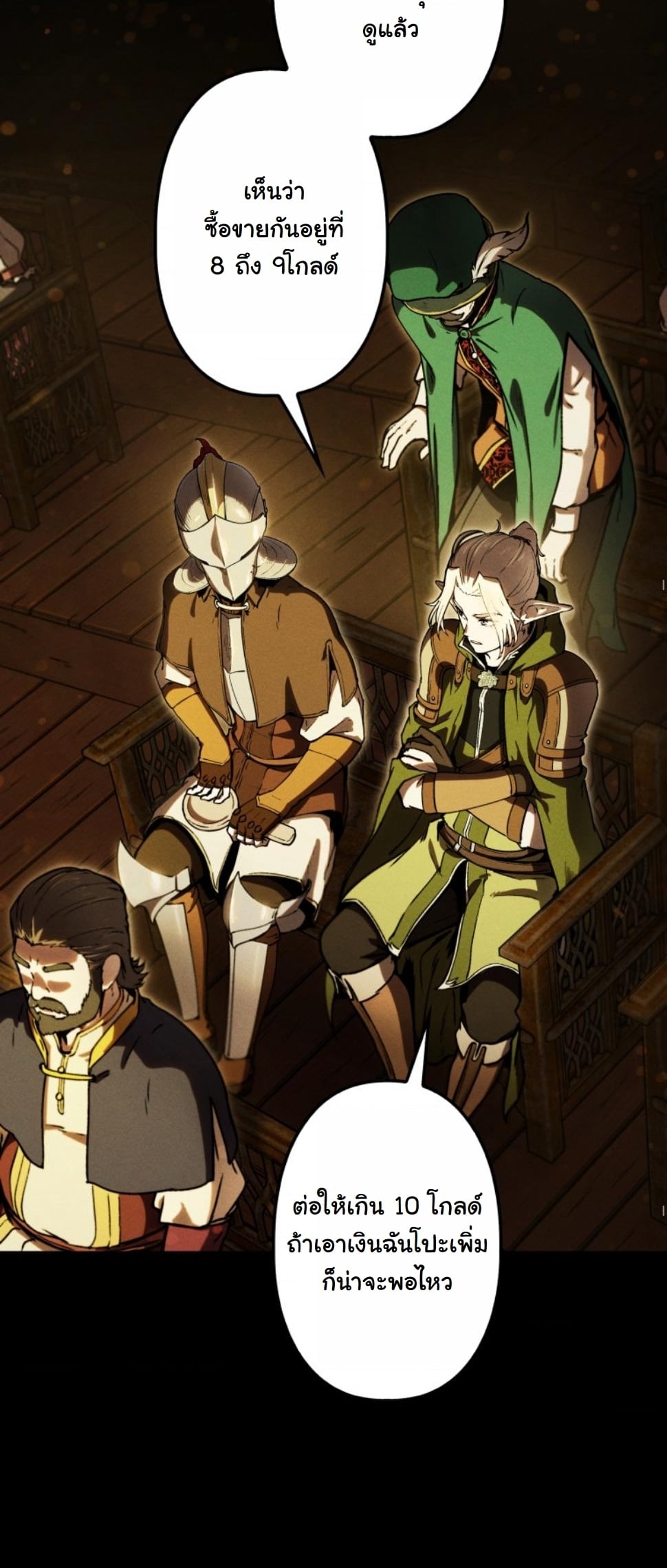 Dungeon Gourmet อัศวินเปิบพิสดาร เปลี่ยนมังกรให้เป็นเมนูเด็ด ตอนที่ 14 page 28