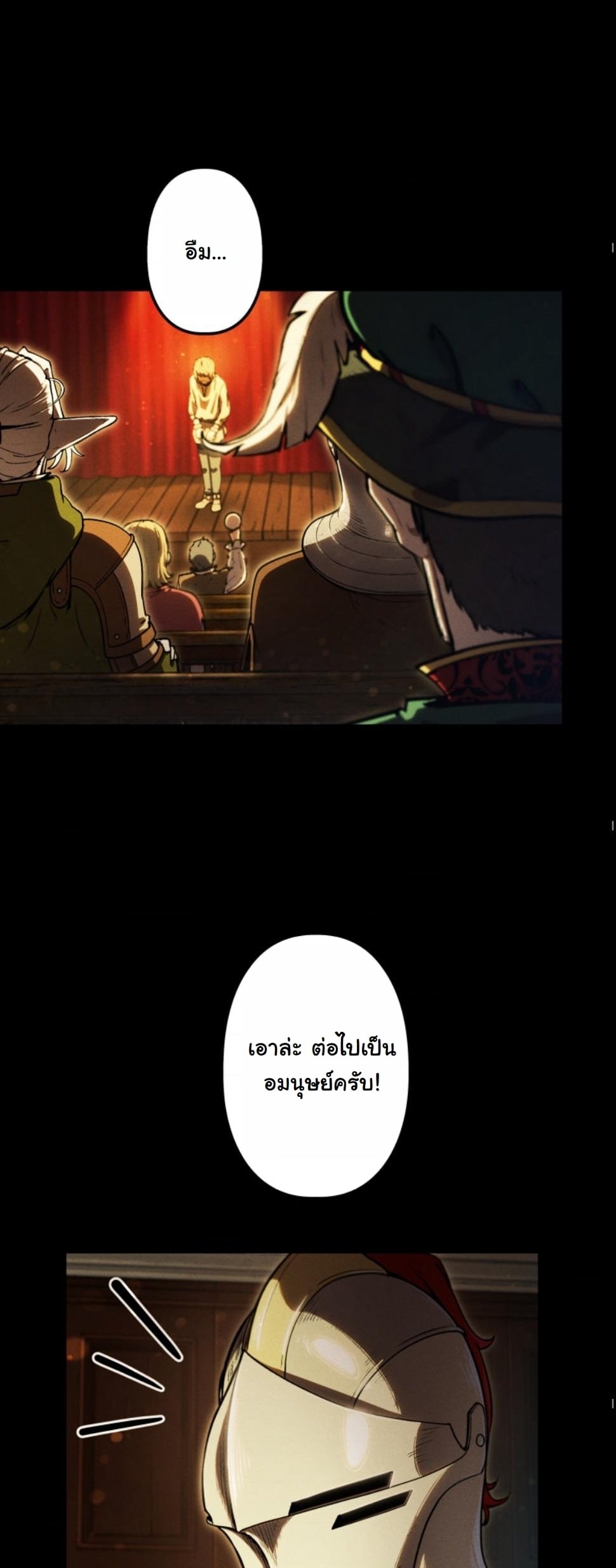 Dungeon Gourmet อัศวินเปิบพิสดาร เปลี่ยนมังกรให้เป็นเมนูเด็ด ตอนที่ 14 page 29