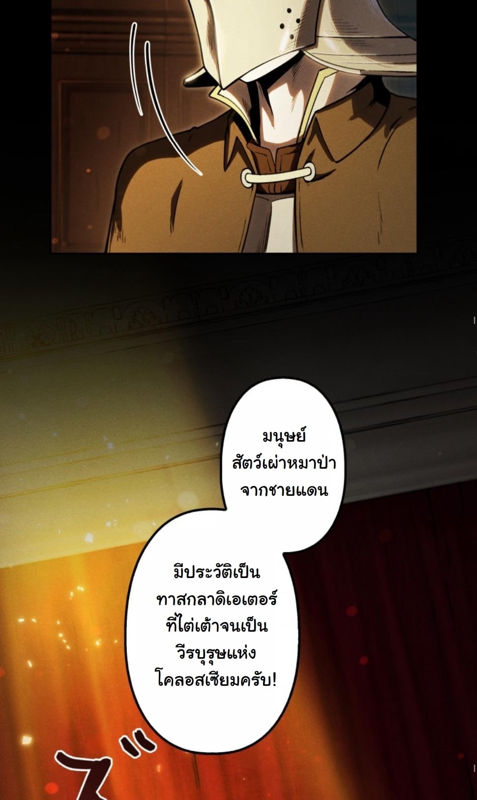 Dungeon Gourmet อัศวินเปิบพิสดาร เปลี่ยนมังกรให้เป็นเมนูเด็ด ตอนที่ 14 page 30