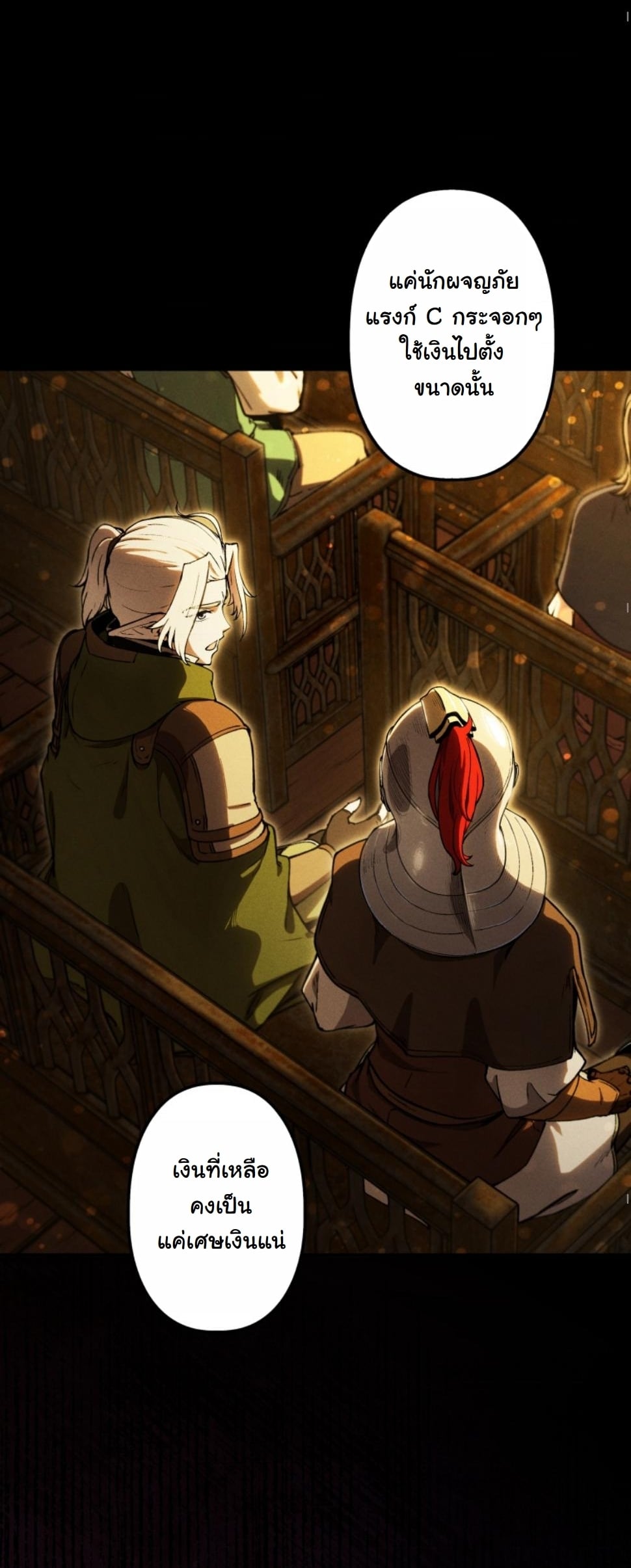 Dungeon Gourmet อัศวินเปิบพิสดาร เปลี่ยนมังกรให้เป็นเมนูเด็ด ตอนที่ 14 page 36