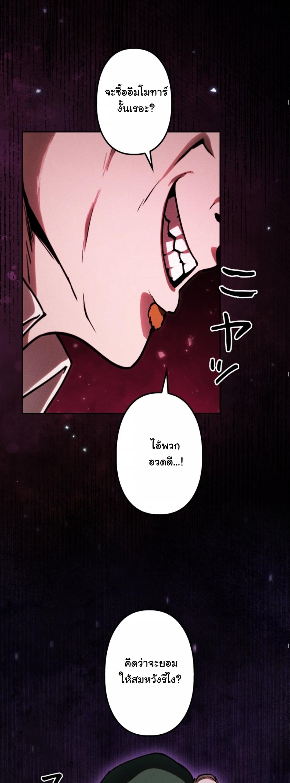 Dungeon Gourmet อัศวินเปิบพิสดาร เปลี่ยนมังกรให้เป็นเมนูเด็ด ตอนที่ 14 page 37