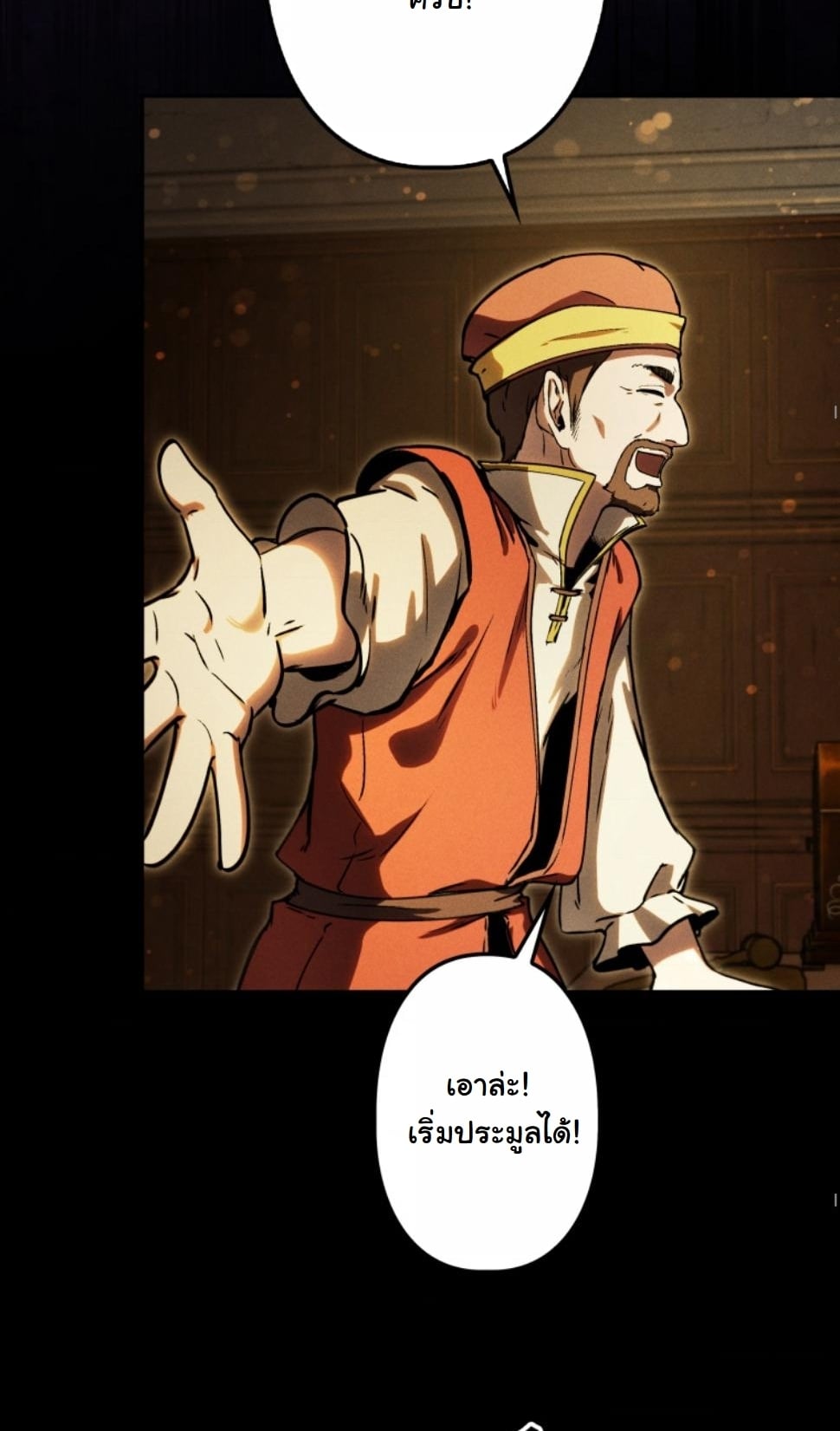 Dungeon Gourmet อัศวินเปิบพิสดาร เปลี่ยนมังกรให้เป็นเมนูเด็ด ตอนที่ 14 page 39