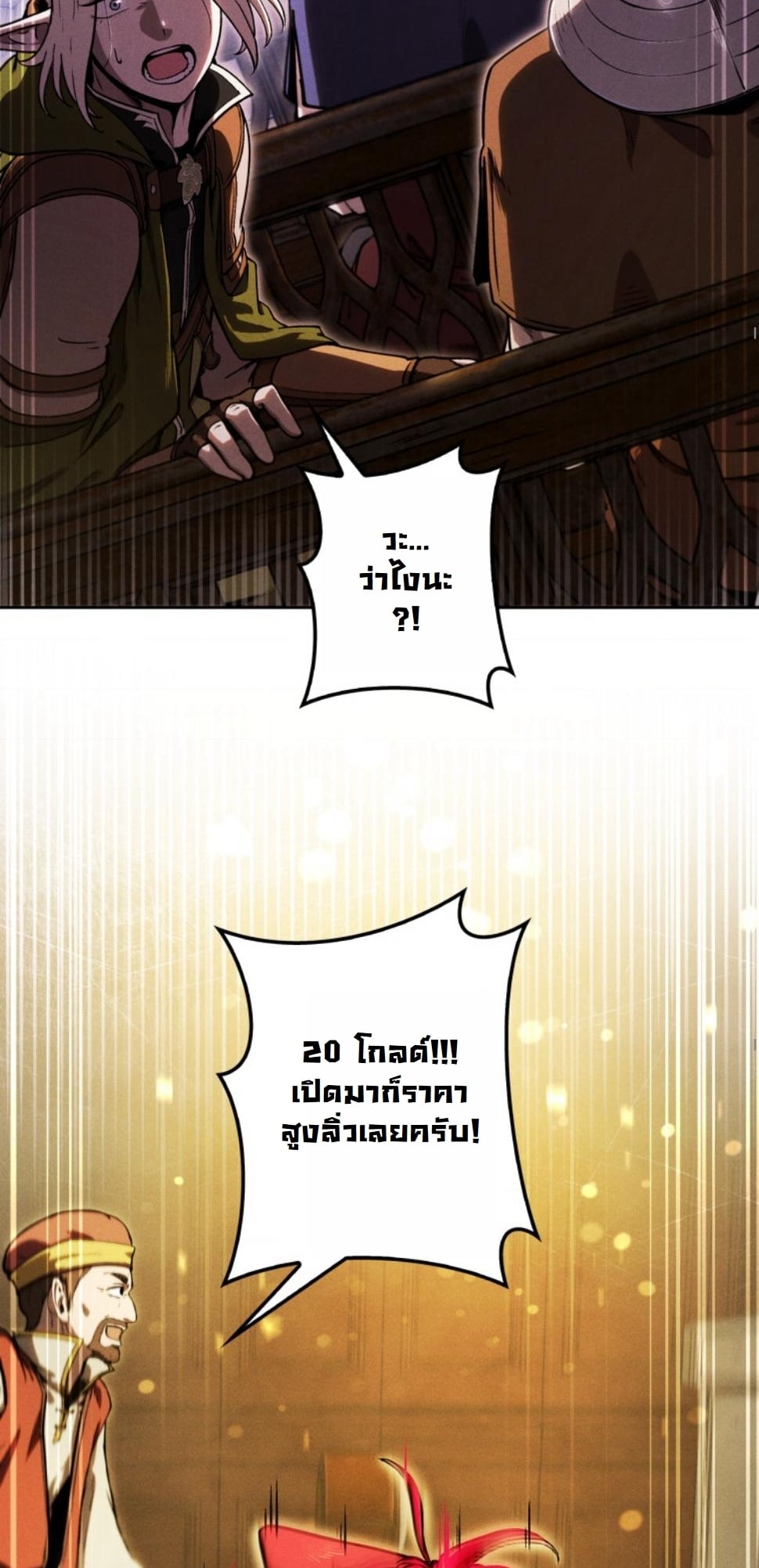 Dungeon Gourmet อัศวินเปิบพิสดาร เปลี่ยนมังกรให้เป็นเมนูเด็ด ตอนที่ 14 page 42