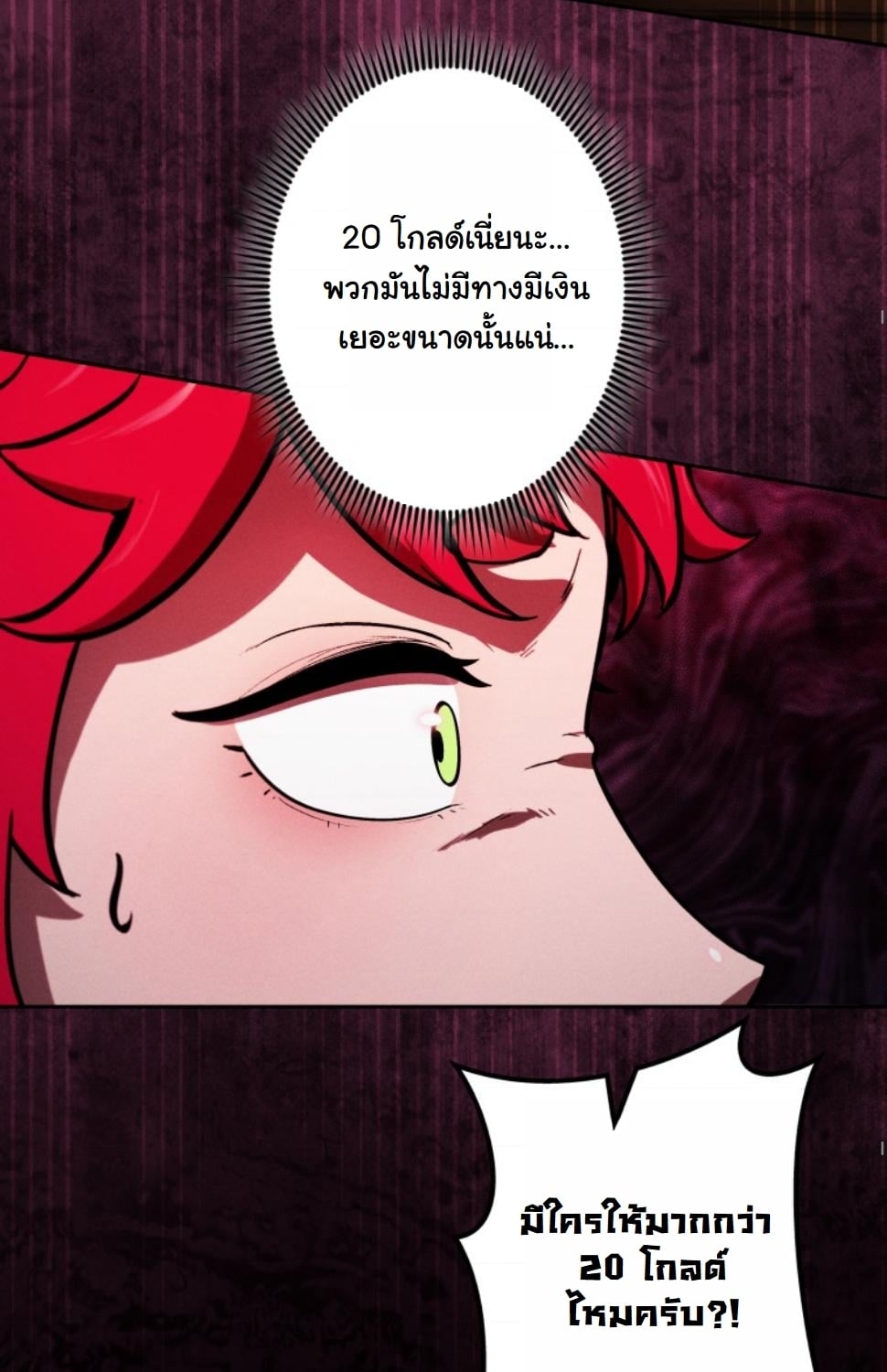 Dungeon Gourmet อัศวินเปิบพิสดาร เปลี่ยนมังกรให้เป็นเมนูเด็ด ตอนที่ 14 page 44