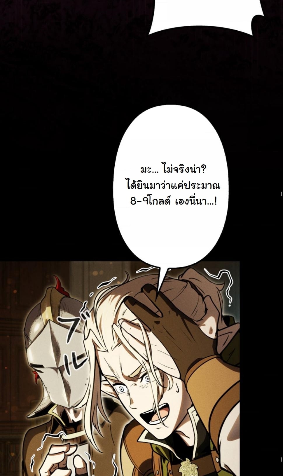 Dungeon Gourmet อัศวินเปิบพิสดาร เปลี่ยนมังกรให้เป็นเมนูเด็ด ตอนที่ 14 page 45