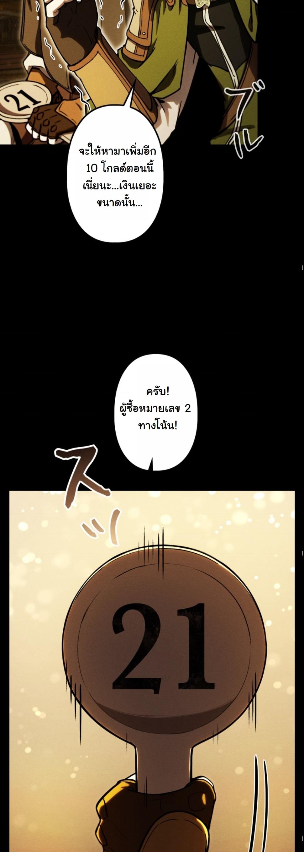 Dungeon Gourmet อัศวินเปิบพิสดาร เปลี่ยนมังกรให้เป็นเมนูเด็ด ตอนที่ 14 page 46