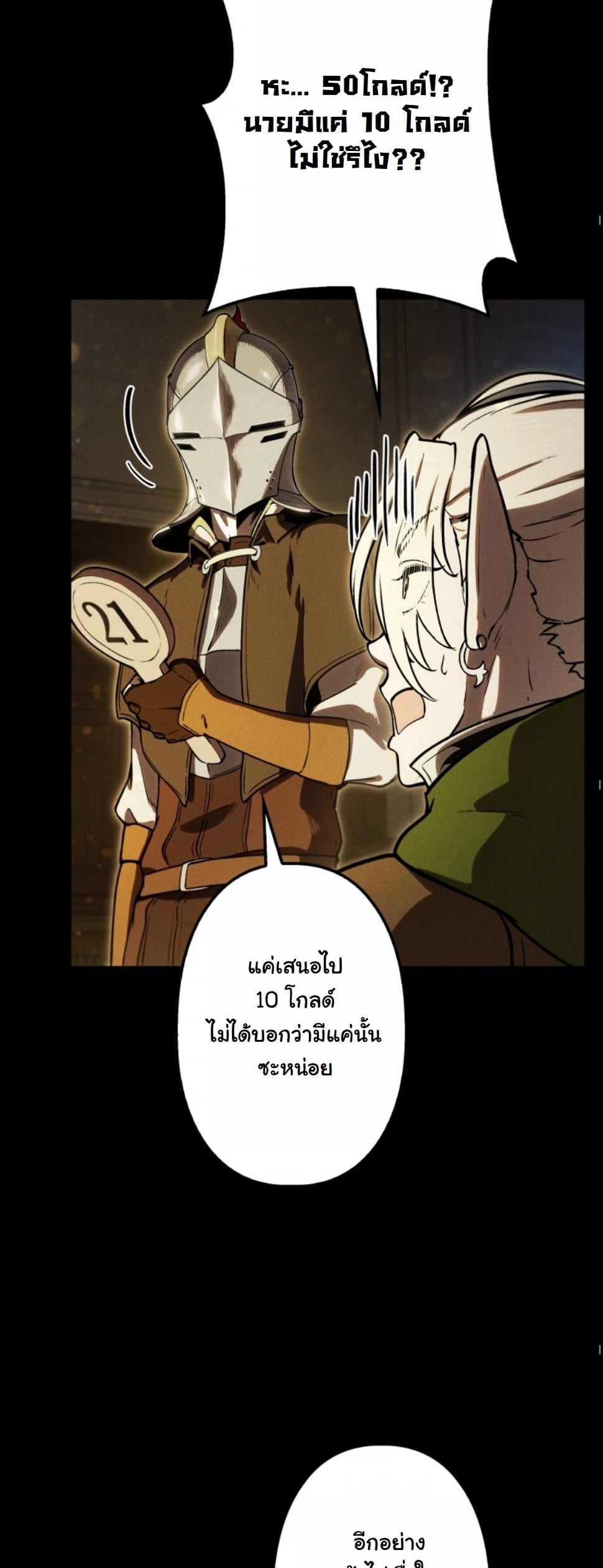 Dungeon Gourmet อัศวินเปิบพิสดาร เปลี่ยนมังกรให้เป็นเมนูเด็ด ตอนที่ 14 page 49