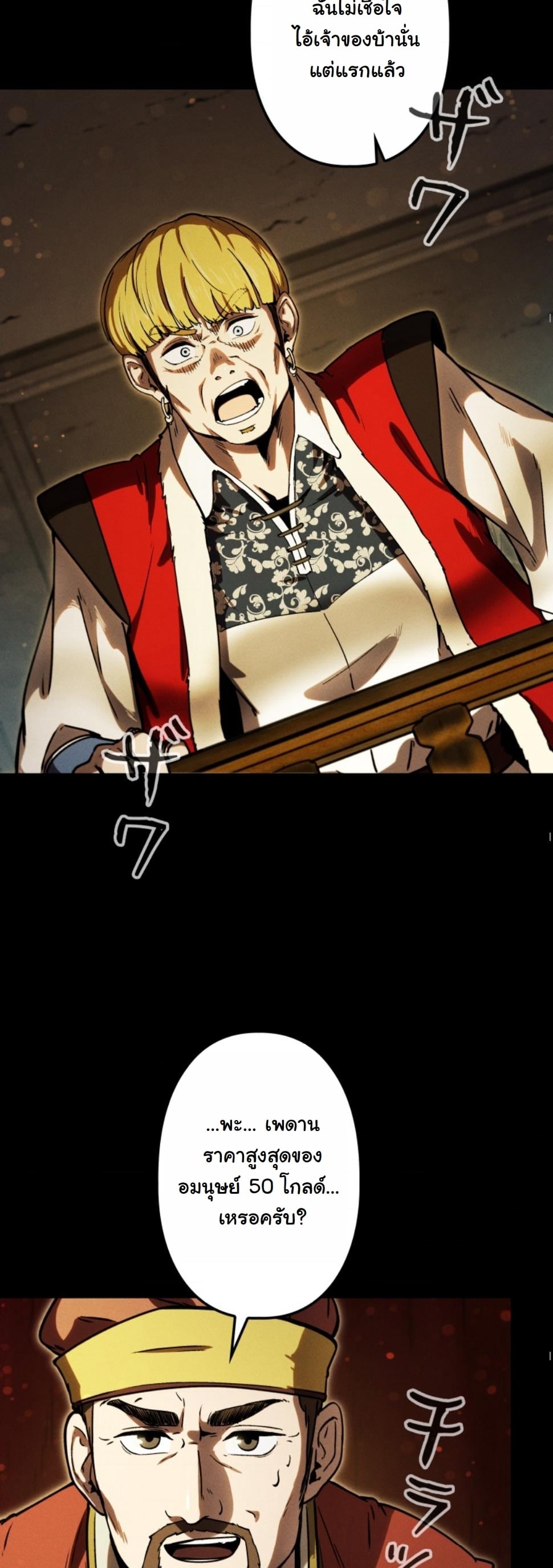 Dungeon Gourmet อัศวินเปิบพิสดาร เปลี่ยนมังกรให้เป็นเมนูเด็ด ตอนที่ 14 page 50