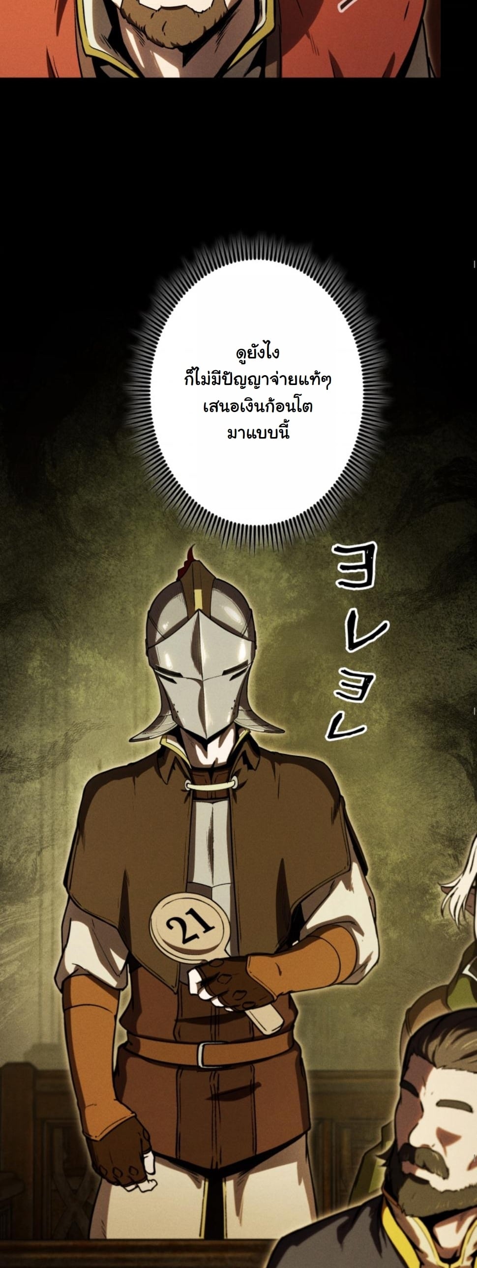 Dungeon Gourmet อัศวินเปิบพิสดาร เปลี่ยนมังกรให้เป็นเมนูเด็ด ตอนที่ 14 page 51