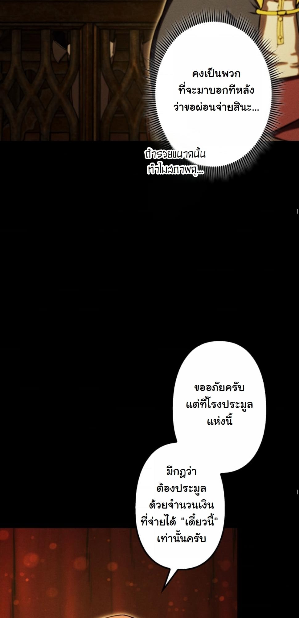 Dungeon Gourmet อัศวินเปิบพิสดาร เปลี่ยนมังกรให้เป็นเมนูเด็ด ตอนที่ 14 page 52