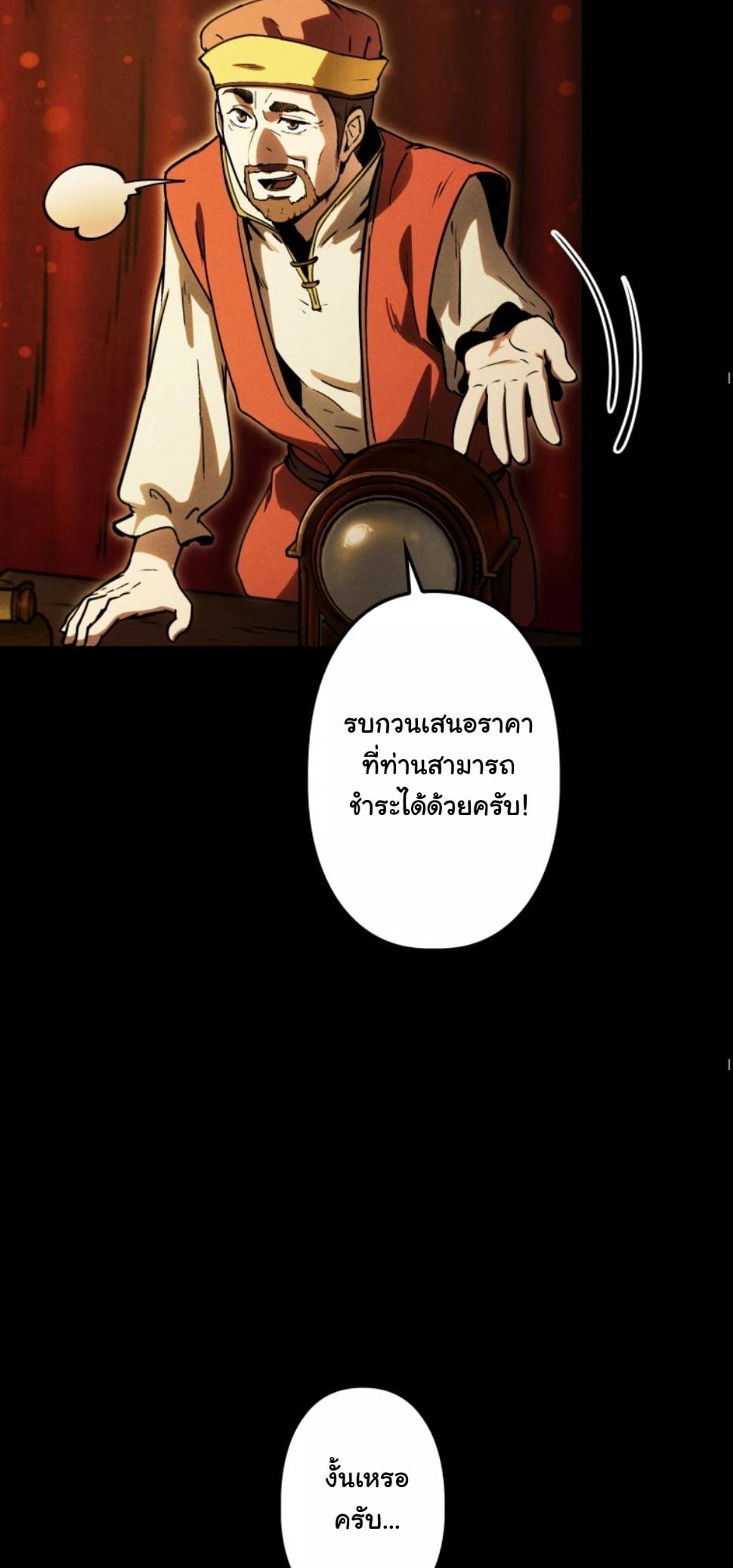 Dungeon Gourmet อัศวินเปิบพิสดาร เปลี่ยนมังกรให้เป็นเมนูเด็ด ตอนที่ 14 page 53
