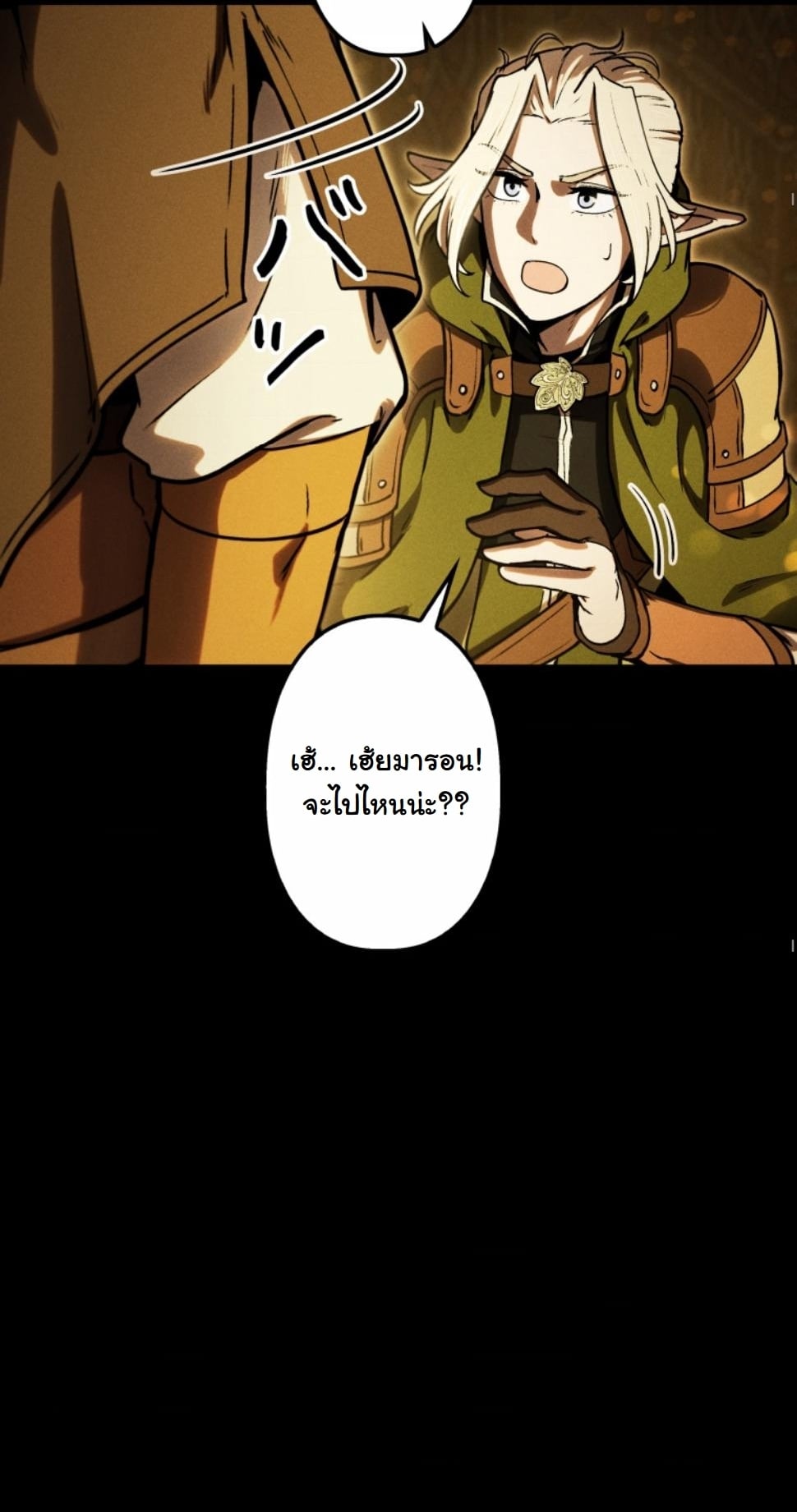 Dungeon Gourmet อัศวินเปิบพิสดาร เปลี่ยนมังกรให้เป็นเมนูเด็ด ตอนที่ 14 page 54