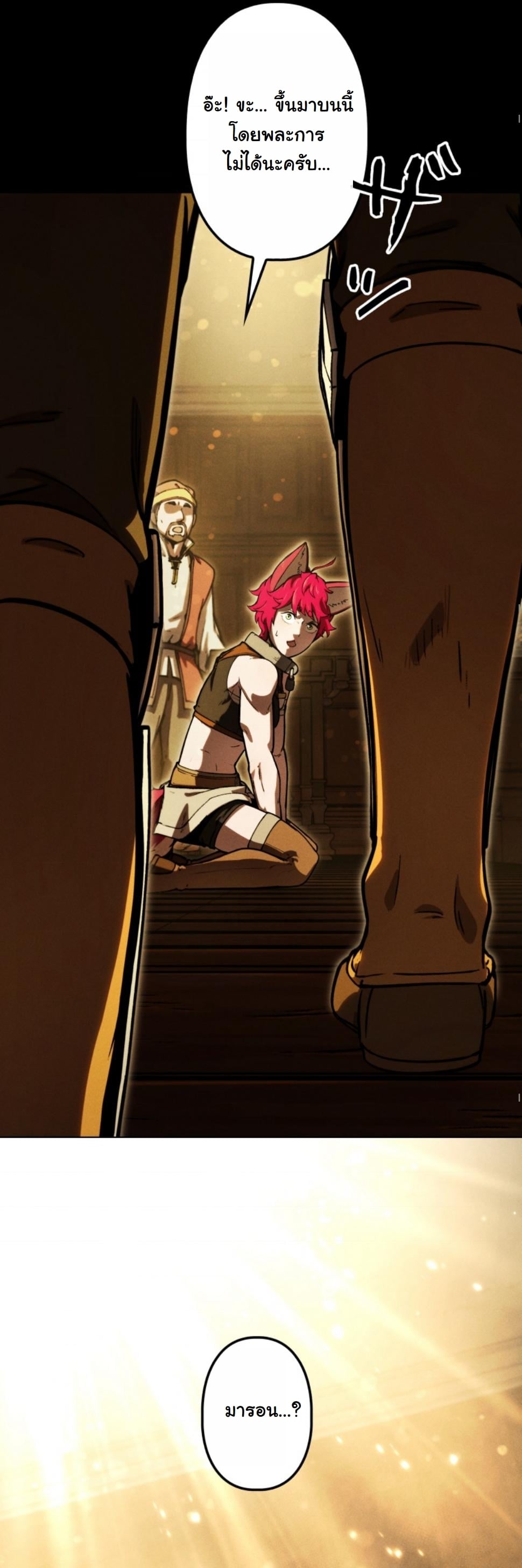 Dungeon Gourmet อัศวินเปิบพิสดาร เปลี่ยนมังกรให้เป็นเมนูเด็ด ตอนที่ 14 page 55