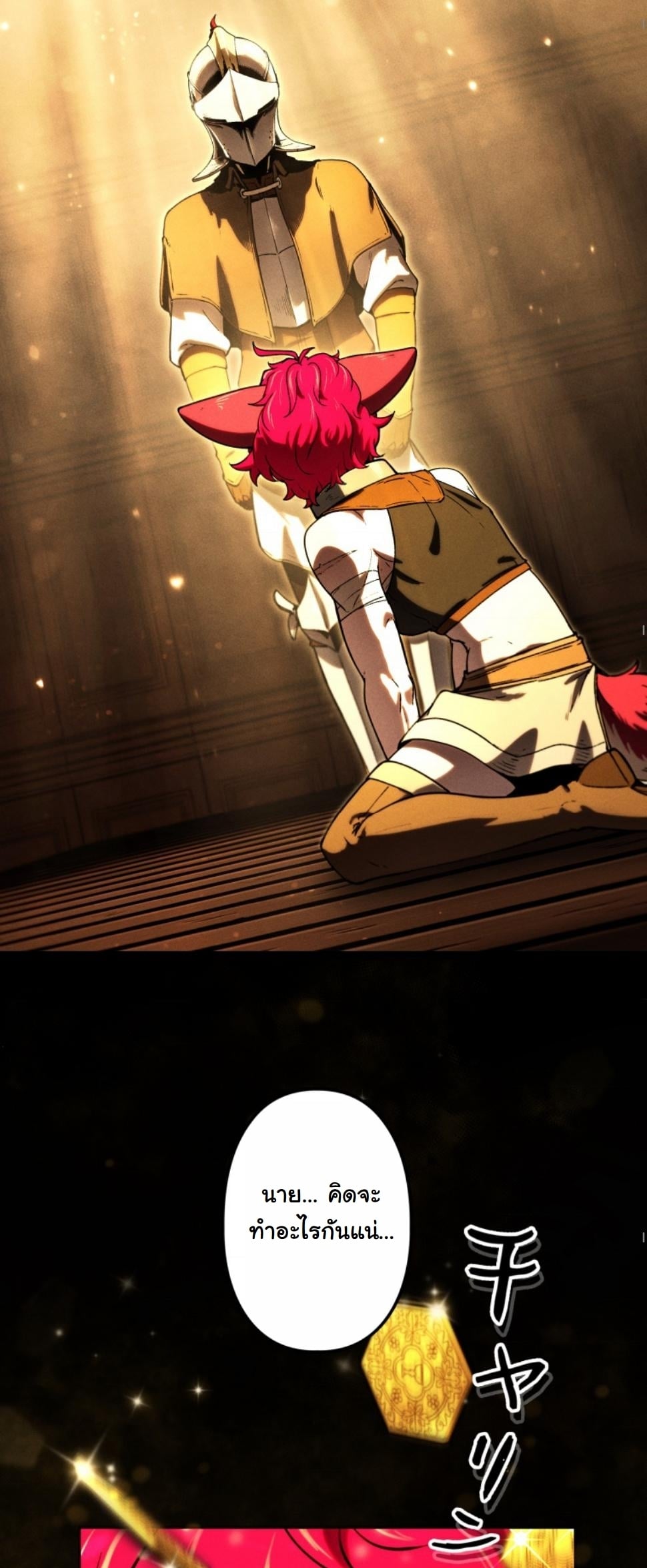 Dungeon Gourmet อัศวินเปิบพิสดาร เปลี่ยนมังกรให้เป็นเมนูเด็ด ตอนที่ 14 page 56