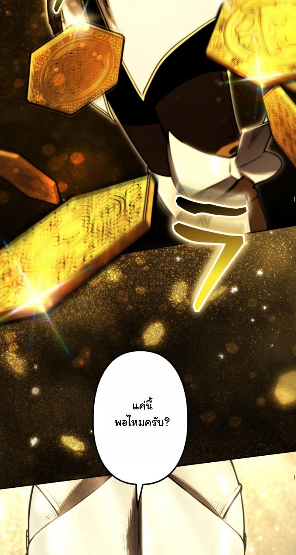 Dungeon Gourmet อัศวินเปิบพิสดาร เปลี่ยนมังกรให้เป็นเมนูเด็ด ตอนที่ 14 page 59