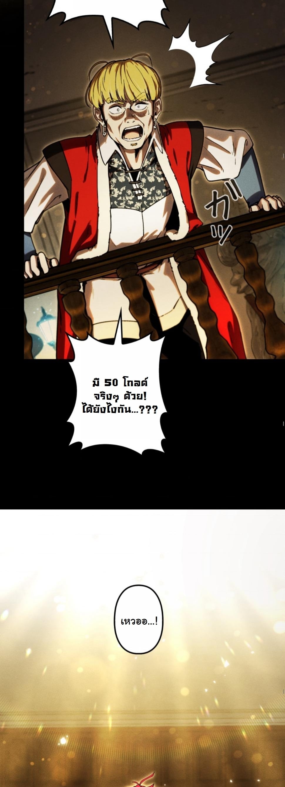 Dungeon Gourmet อัศวินเปิบพิสดาร เปลี่ยนมังกรให้เป็นเมนูเด็ด ตอนที่ 14 page 61