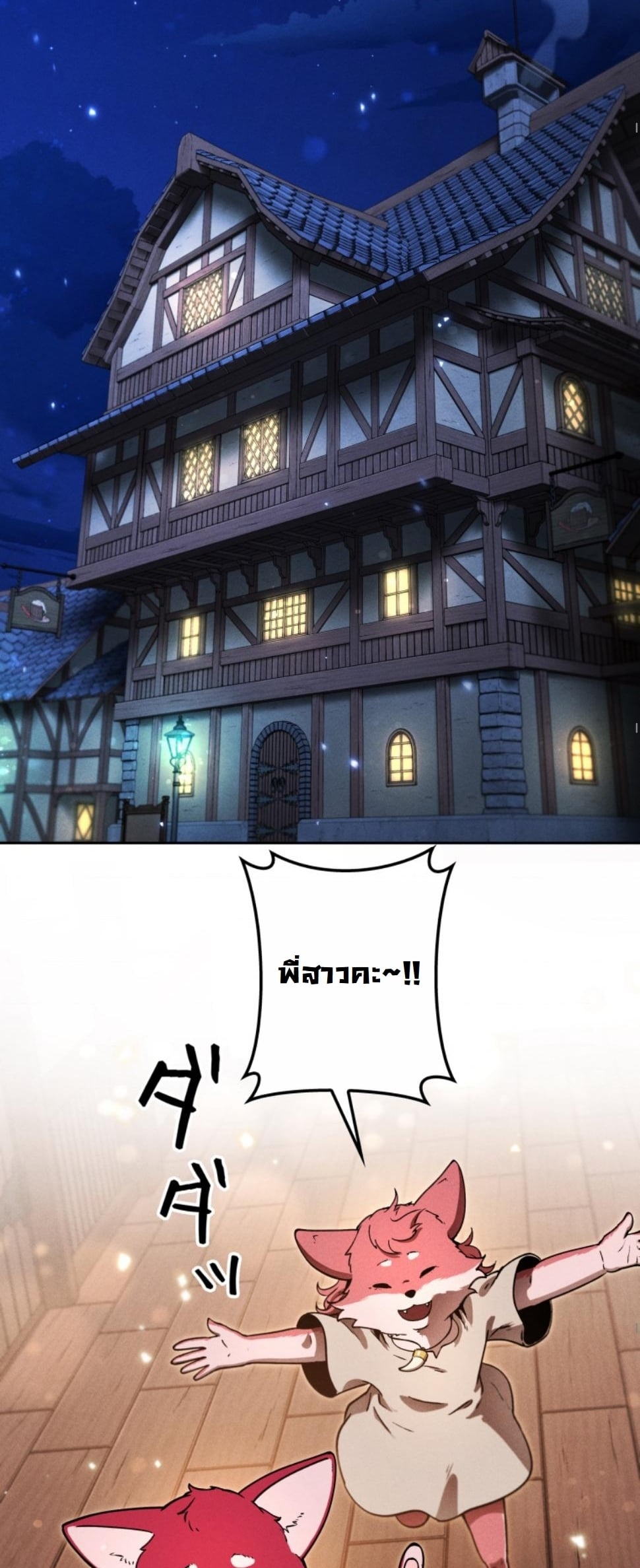 Dungeon Gourmet อัศวินเปิบพิสดาร เปลี่ยนมังกรให้เป็นเมนูเด็ด ตอนที่ 14 page 65