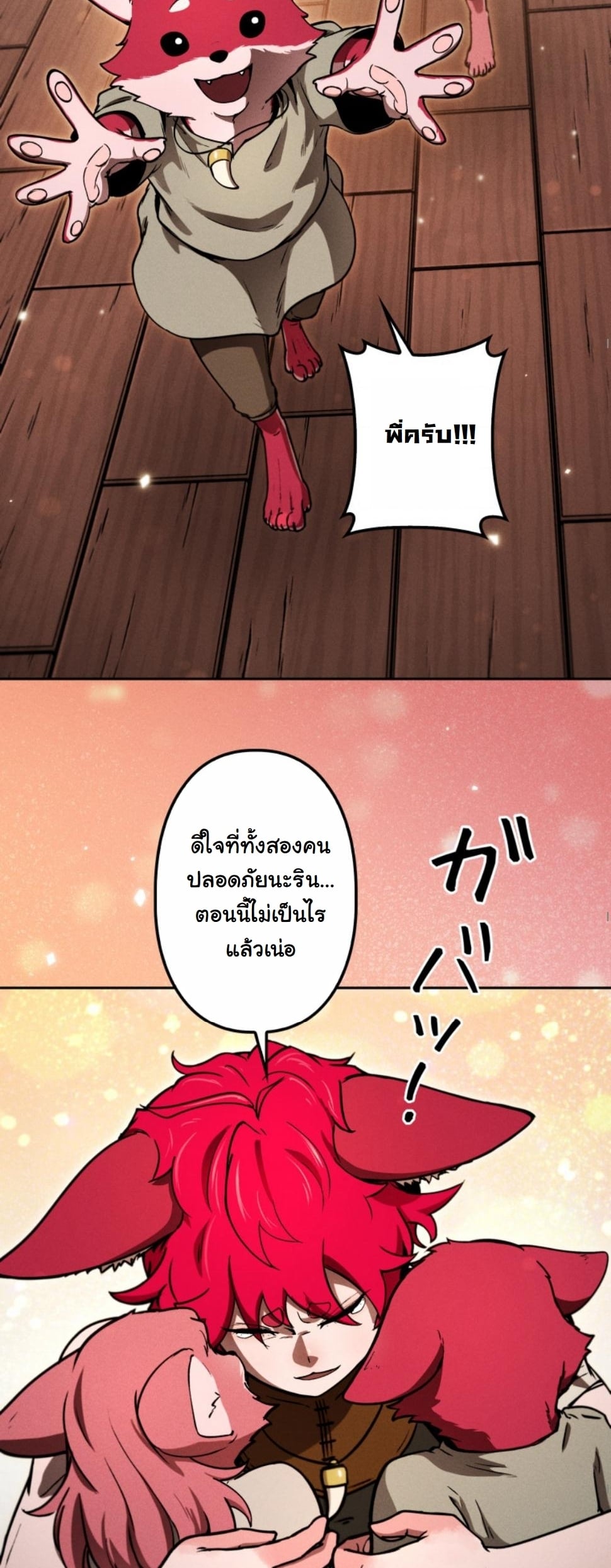 Dungeon Gourmet อัศวินเปิบพิสดาร เปลี่ยนมังกรให้เป็นเมนูเด็ด ตอนที่ 14 page 66