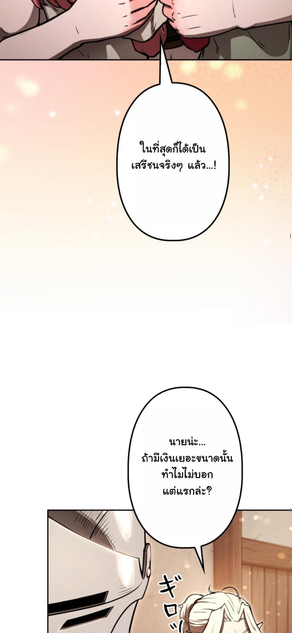 Dungeon Gourmet อัศวินเปิบพิสดาร เปลี่ยนมังกรให้เป็นเมนูเด็ด ตอนที่ 14 page 67