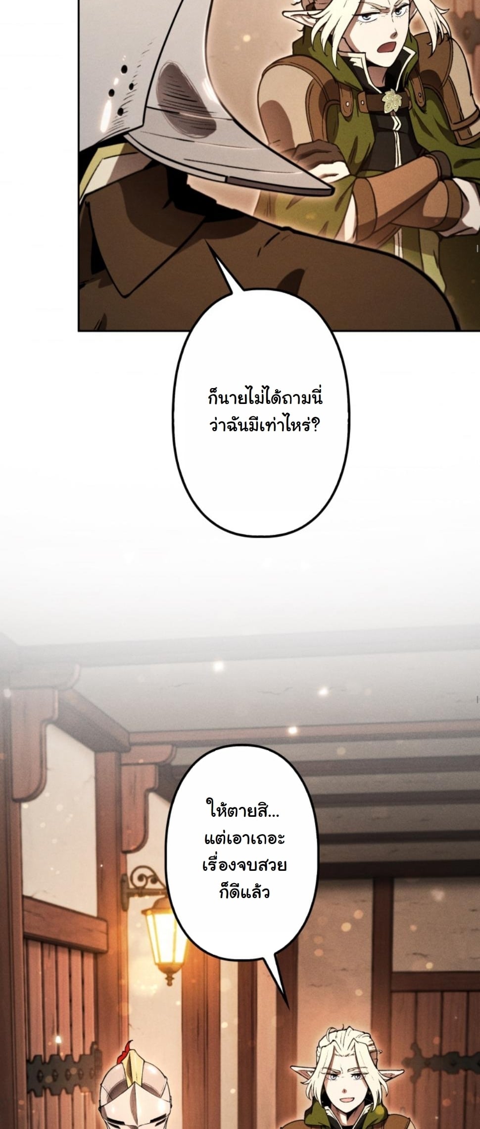 Dungeon Gourmet อัศวินเปิบพิสดาร เปลี่ยนมังกรให้เป็นเมนูเด็ด ตอนที่ 14 page 68