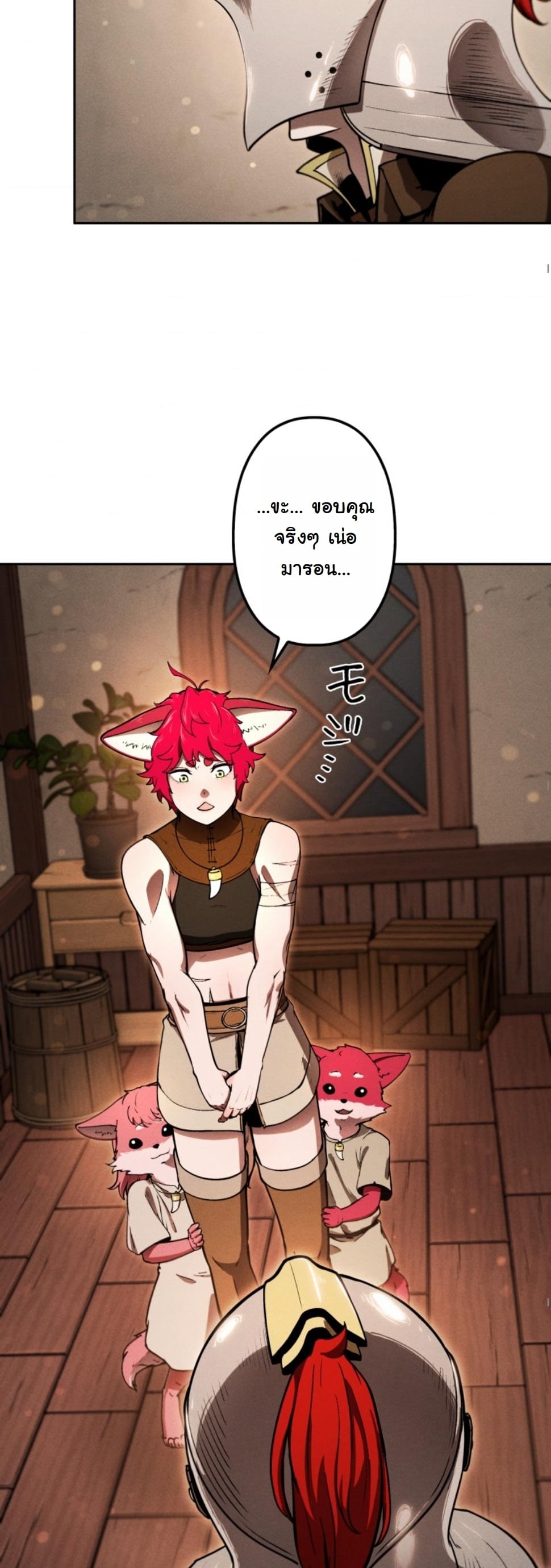 Dungeon Gourmet อัศวินเปิบพิสดาร เปลี่ยนมังกรให้เป็นเมนูเด็ด ตอนที่ 14 page 70