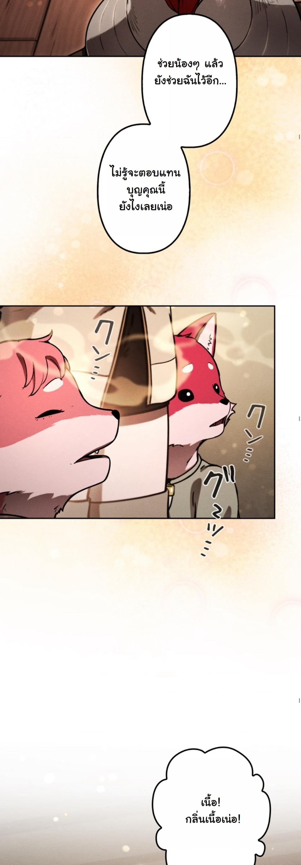 Dungeon Gourmet อัศวินเปิบพิสดาร เปลี่ยนมังกรให้เป็นเมนูเด็ด ตอนที่ 14 page 71