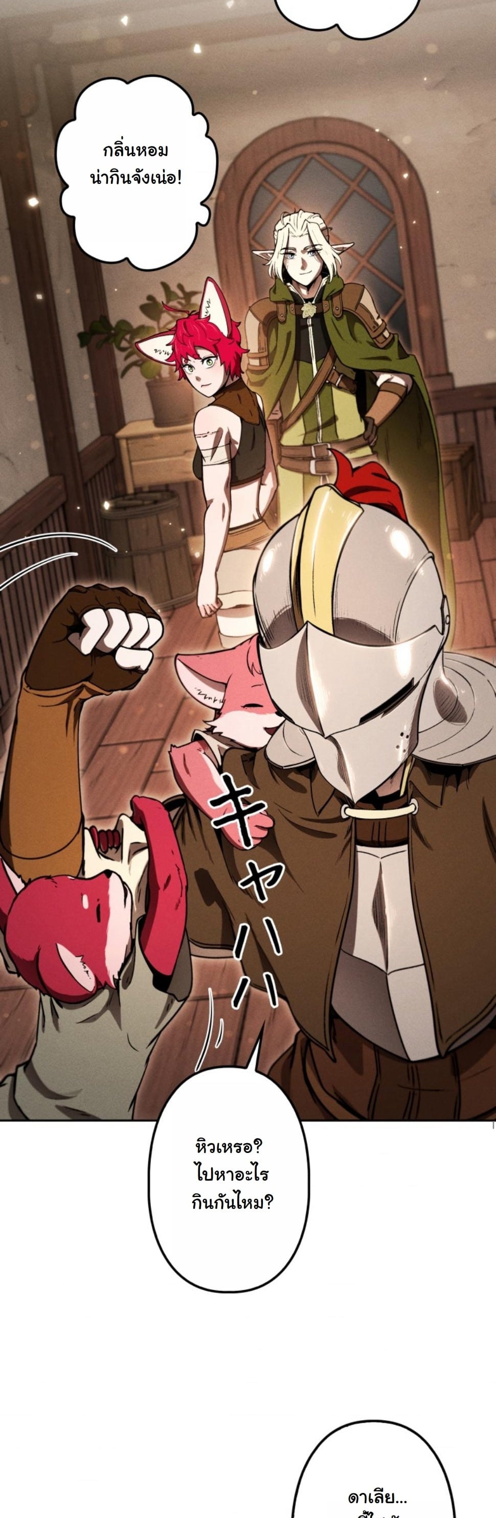 Dungeon Gourmet อัศวินเปิบพิสดาร เปลี่ยนมังกรให้เป็นเมนูเด็ด ตอนที่ 14 page 72