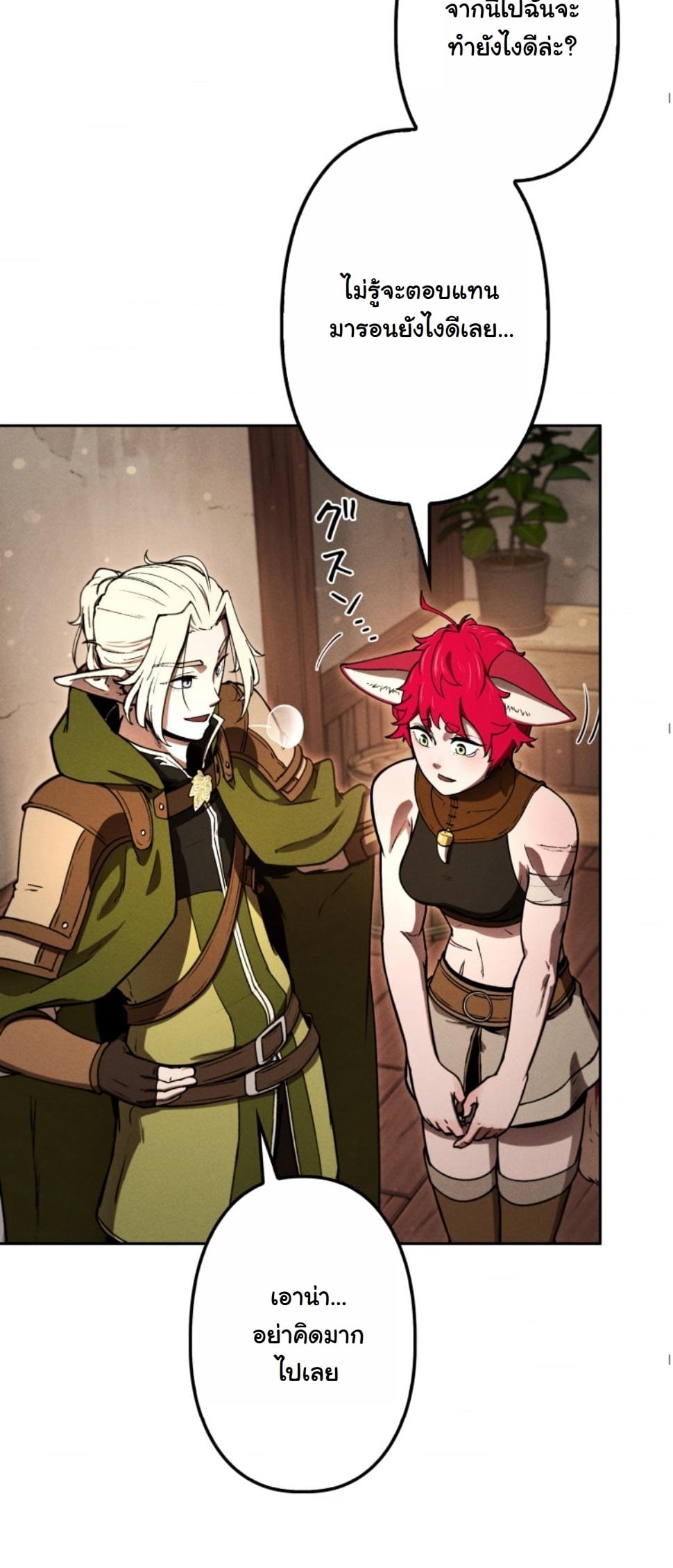 Dungeon Gourmet อัศวินเปิบพิสดาร เปลี่ยนมังกรให้เป็นเมนูเด็ด ตอนที่ 14 page 73