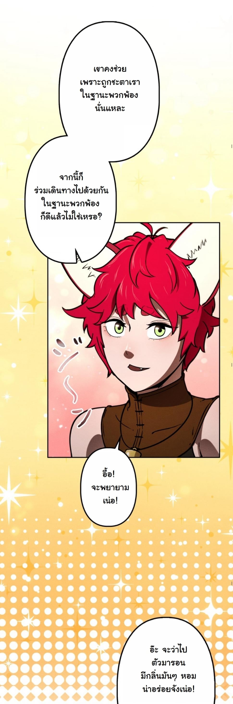 Dungeon Gourmet อัศวินเปิบพิสดาร เปลี่ยนมังกรให้เป็นเมนูเด็ด ตอนที่ 14 page 74