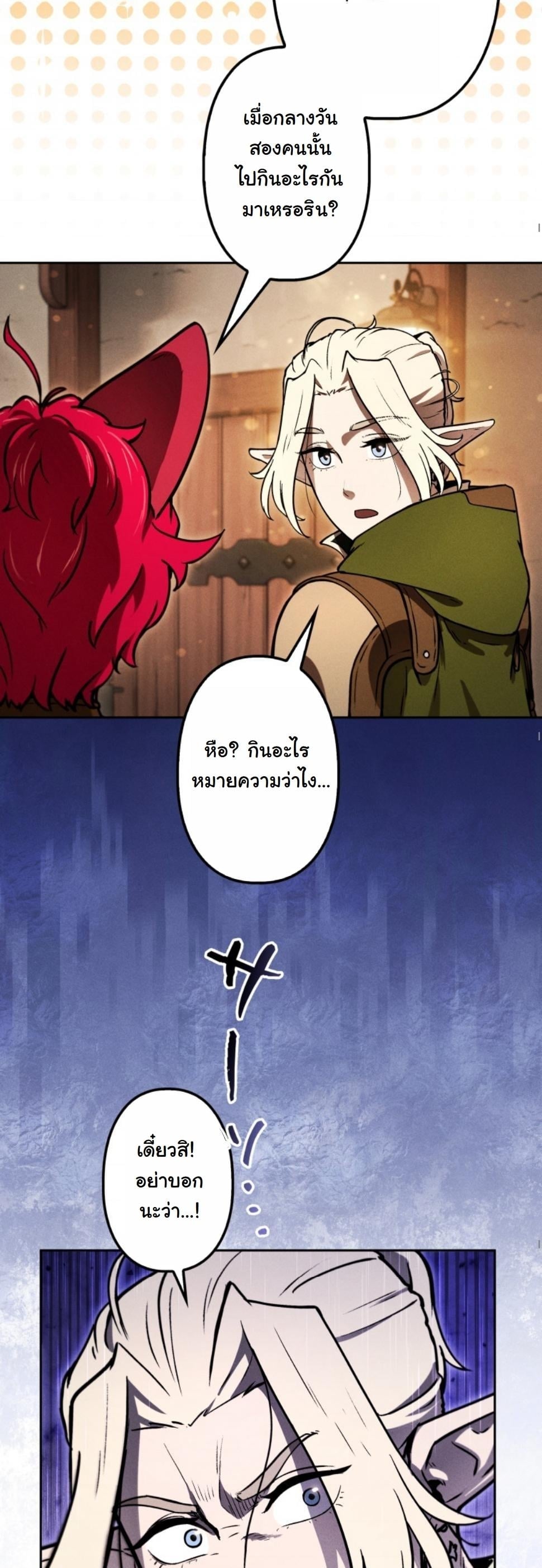 Dungeon Gourmet อัศวินเปิบพิสดาร เปลี่ยนมังกรให้เป็นเมนูเด็ด ตอนที่ 14 page 75