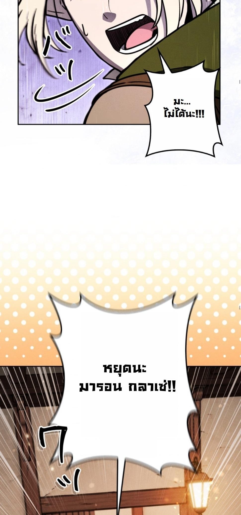 Dungeon Gourmet อัศวินเปิบพิสดาร เปลี่ยนมังกรให้เป็นเมนูเด็ด ตอนที่ 14 page 76