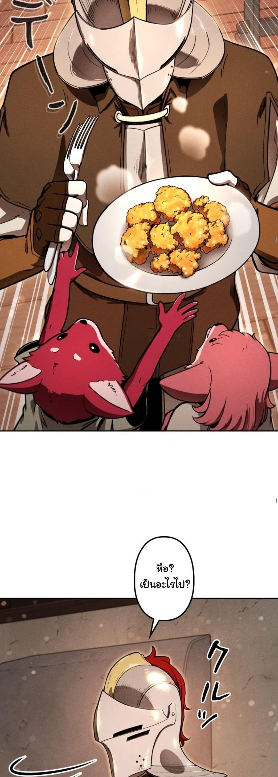 Dungeon Gourmet อัศวินเปิบพิสดาร เปลี่ยนมังกรให้เป็นเมนูเด็ด ตอนที่ 15 page 1