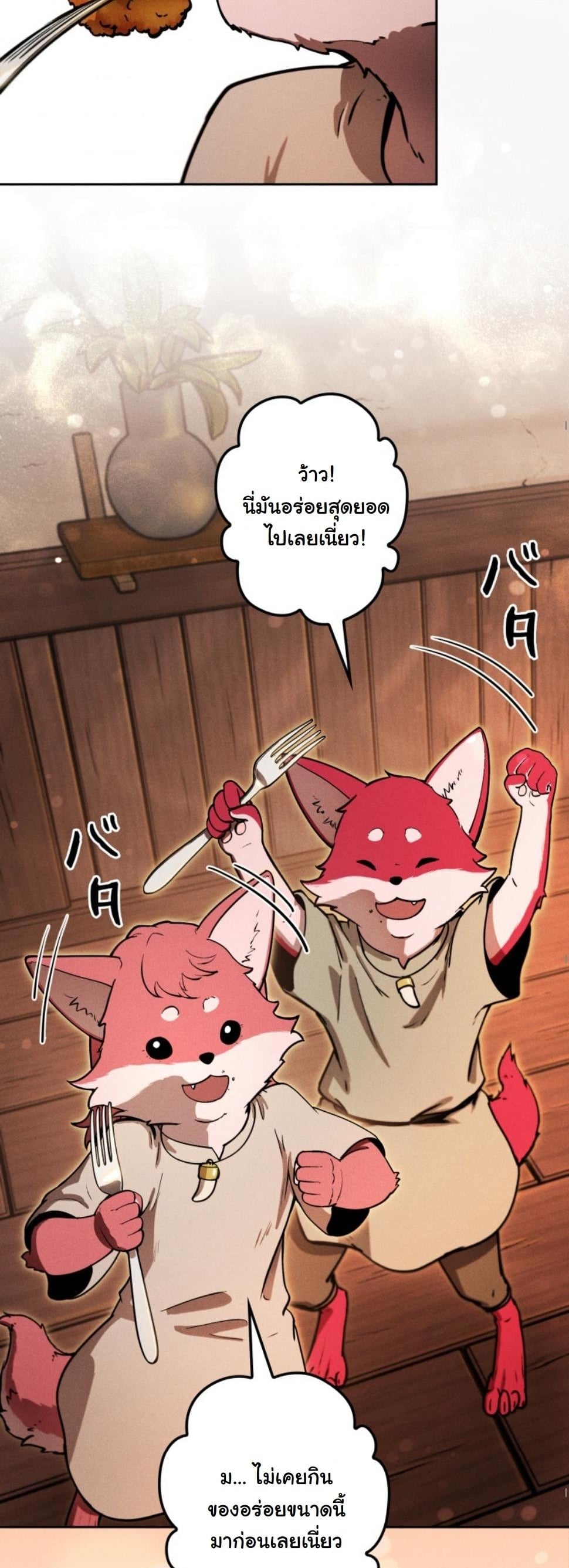 Dungeon Gourmet อัศวินเปิบพิสดาร เปลี่ยนมังกรให้เป็นเมนูเด็ด ตอนที่ 15 page 3