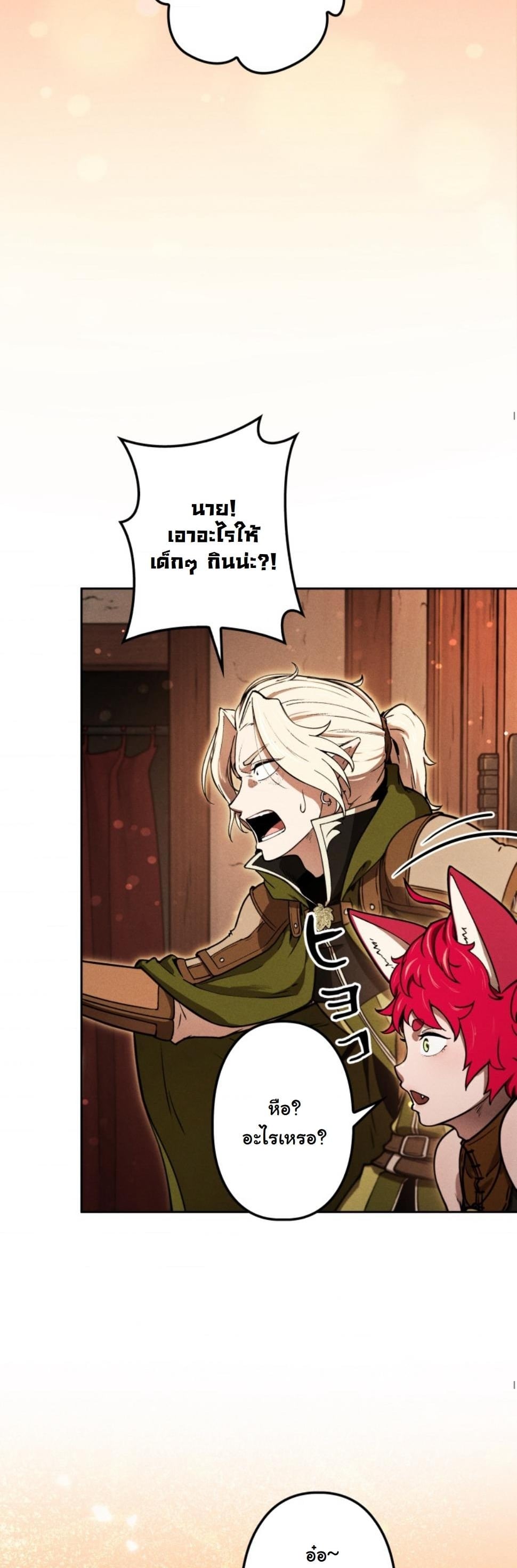 Dungeon Gourmet อัศวินเปิบพิสดาร เปลี่ยนมังกรให้เป็นเมนูเด็ด ตอนที่ 15 page 4