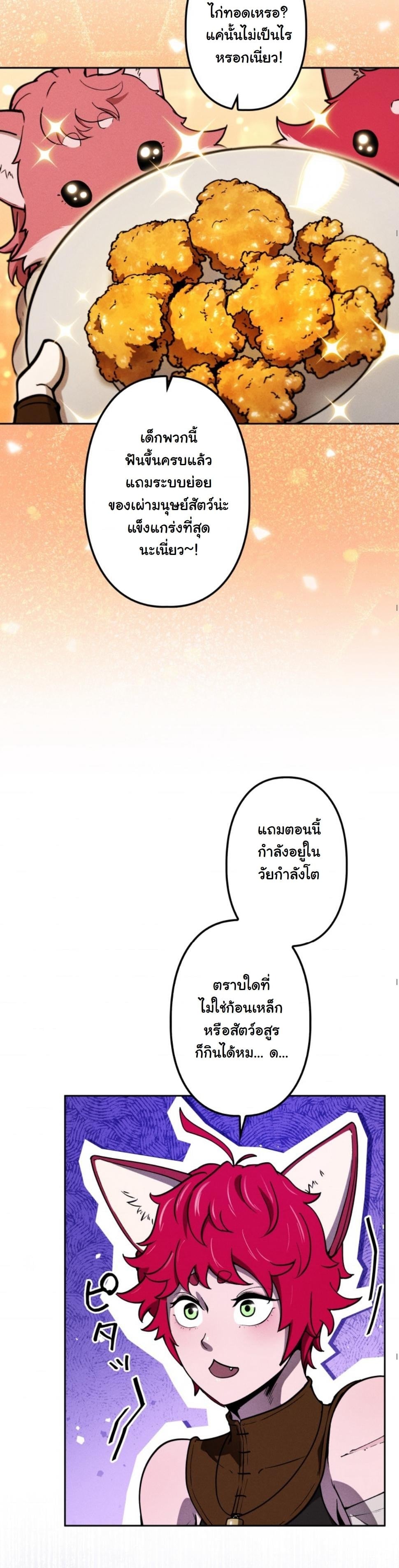 Dungeon Gourmet อัศวินเปิบพิสดาร เปลี่ยนมังกรให้เป็นเมนูเด็ด ตอนที่ 15 page 5