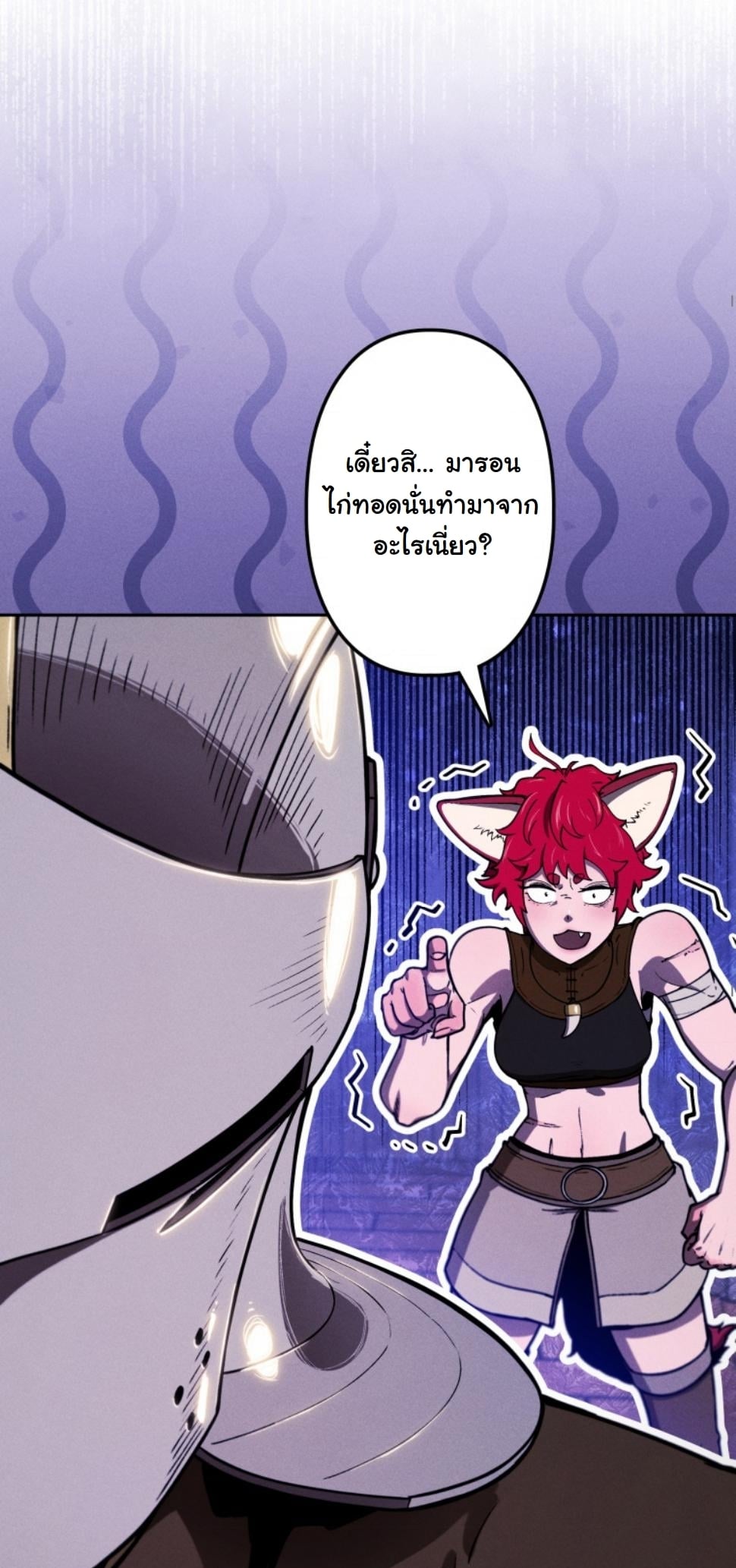 Dungeon Gourmet อัศวินเปิบพิสดาร เปลี่ยนมังกรให้เป็นเมนูเด็ด ตอนที่ 15 page 6