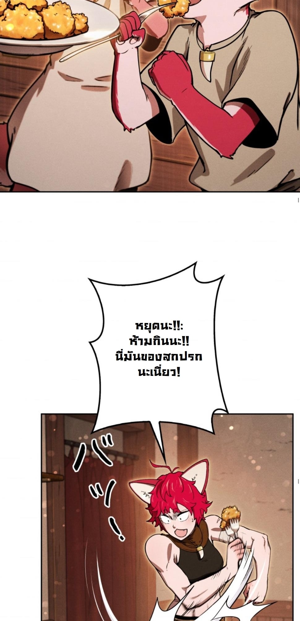 Dungeon Gourmet อัศวินเปิบพิสดาร เปลี่ยนมังกรให้เป็นเมนูเด็ด ตอนที่ 15 page 8